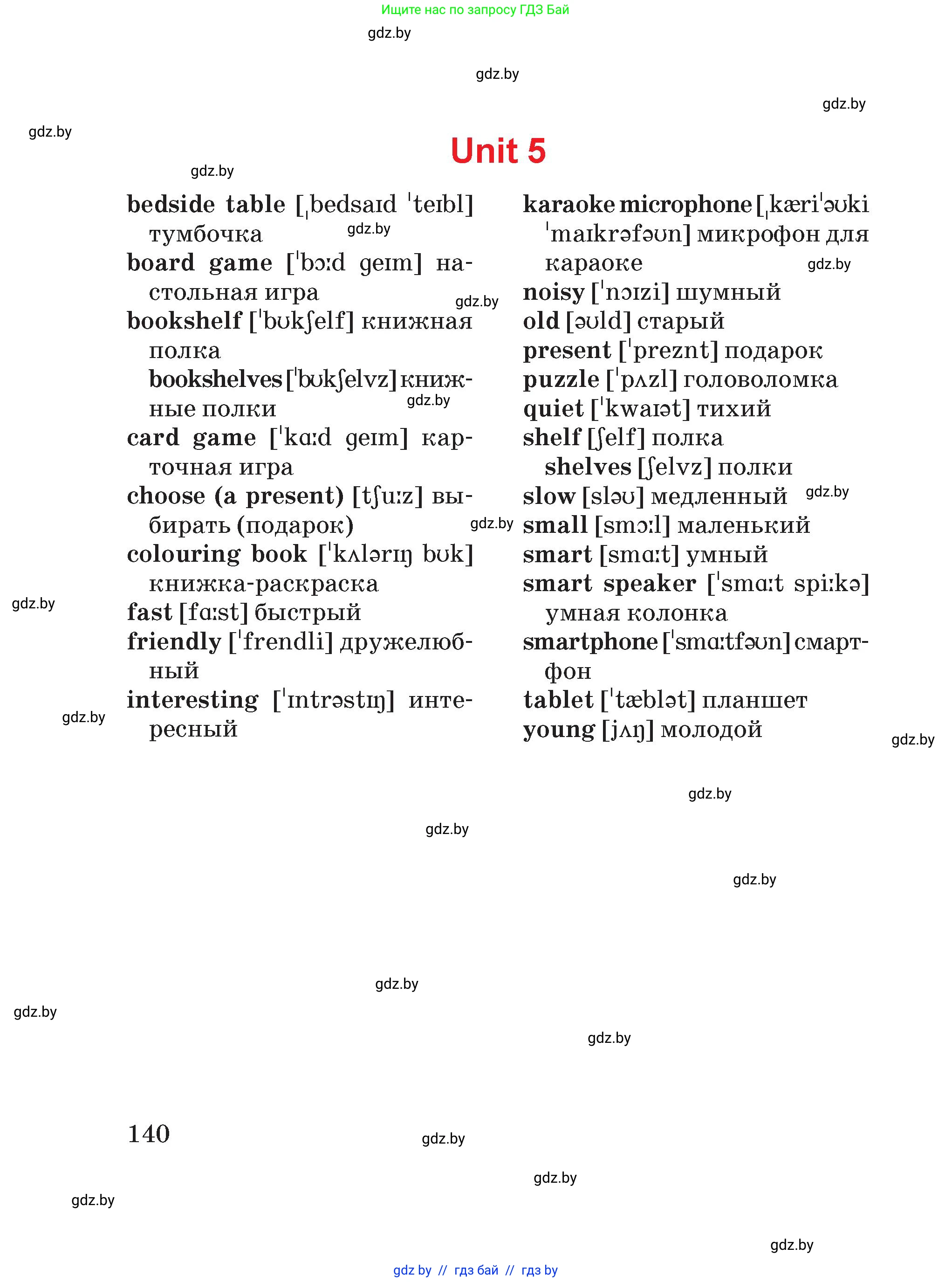 Английский язык (english), 4 класс Учебник (Student's book), авторы: Лапицкая Людмила Михайловна (Lapitskaya Ludmila), Седунова Наталья Михайловна (Sedunova Natalia), издательство Адукацыя i выхаванне, Минск, 2024, бирюзового цвета, Часть ( Part) 2, страница 140