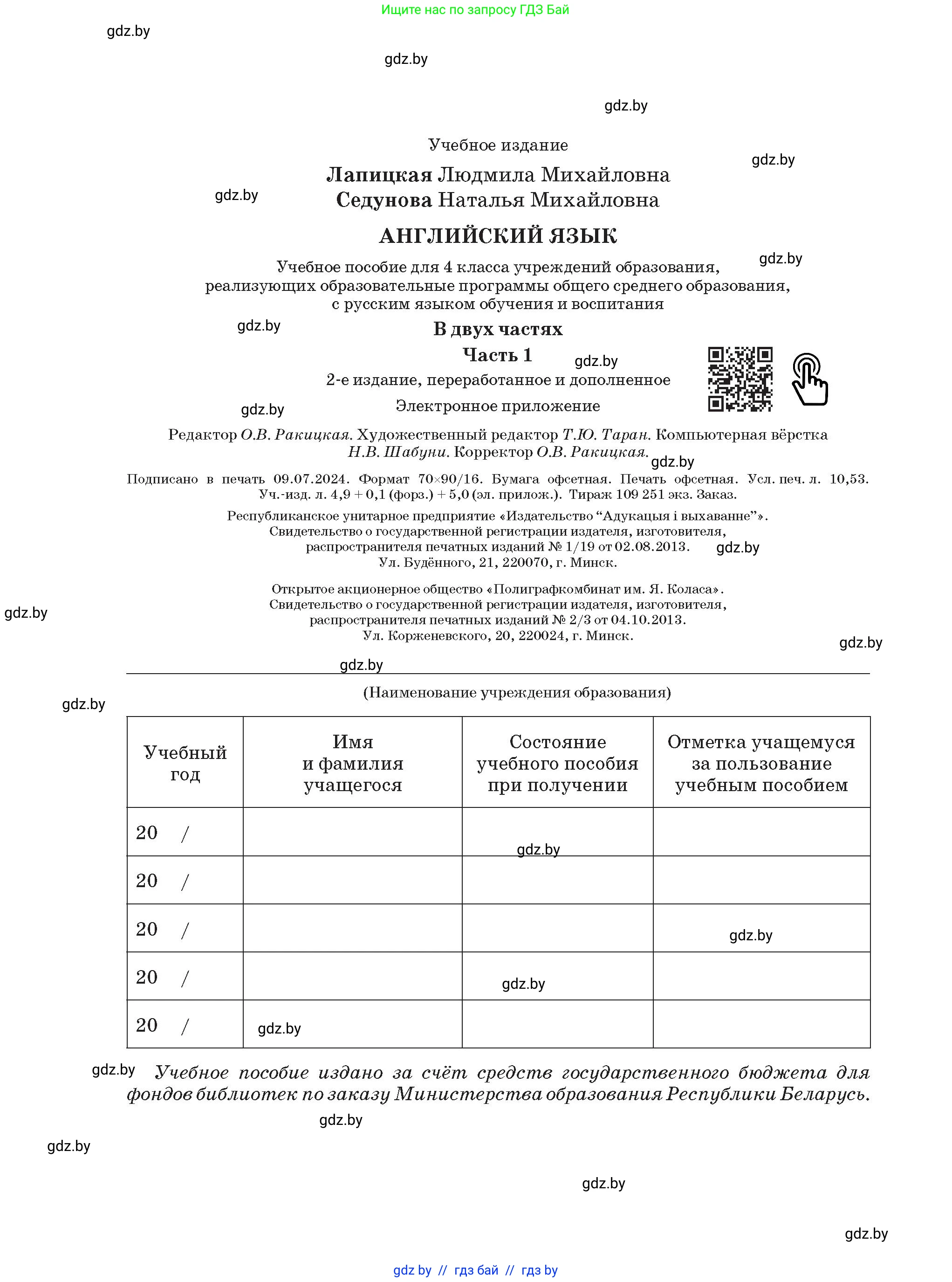 Английский язык (english), 4 класс Учебник (Student's book), авторы: Лапицкая Людмила Михайловна (Lapitskaya Ludmila), Седунова Наталья Михайловна (Sedunova Natalia), издательство Адукацыя i выхаванне, Минск, 2024, бирюзового цвета, страница 144