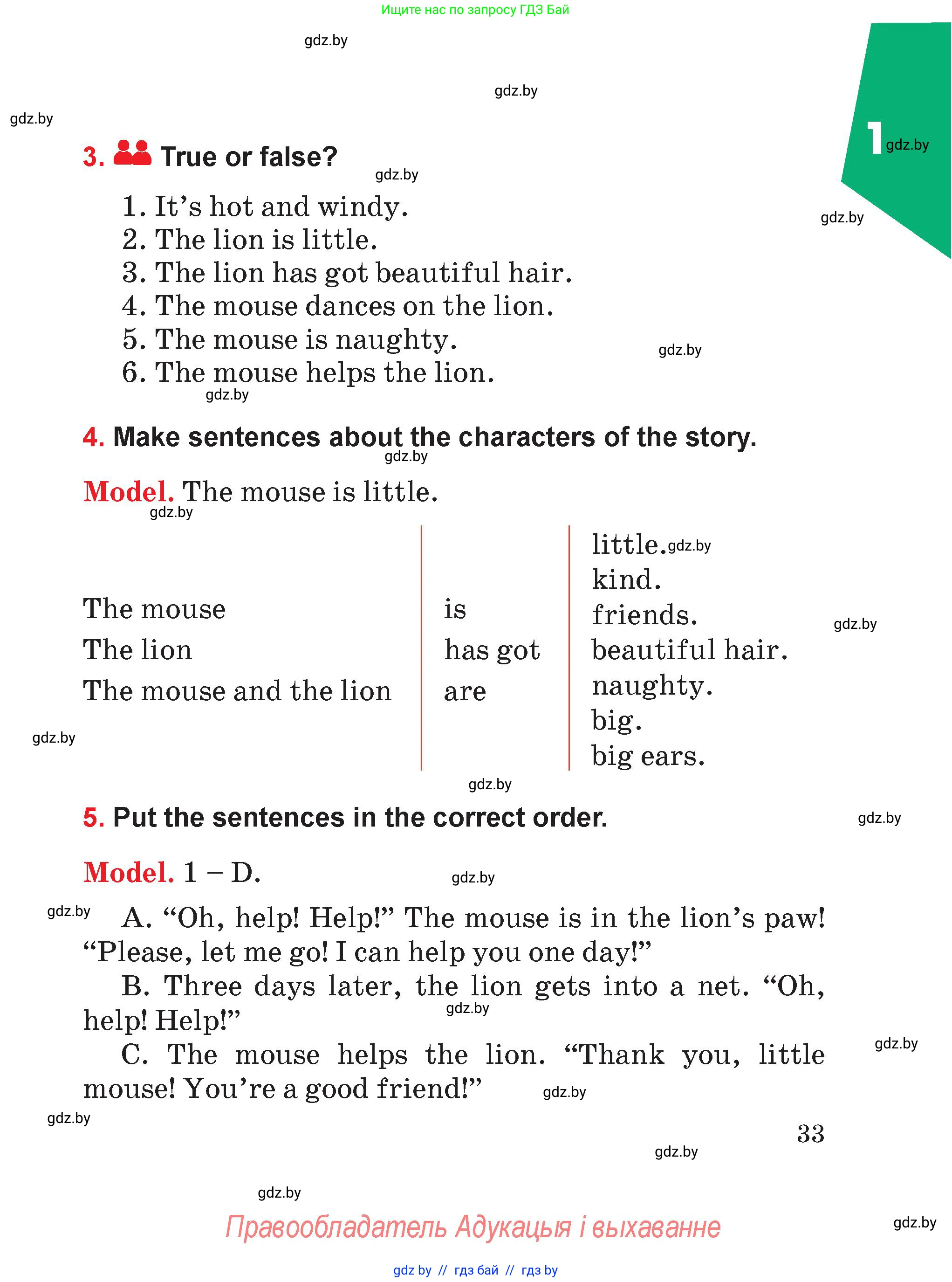 Английский язык (english), 4 класс Учебник (Student's book), авторы: Лапицкая Людмила Михайловна (Lapitskaya Ludmila), Седунова Наталья Михайловна (Sedunova Natalia), издательство Адукацыя i выхаванне, Минск, 2024, бирюзового цвета, Часть ( Part) 1, страница 33