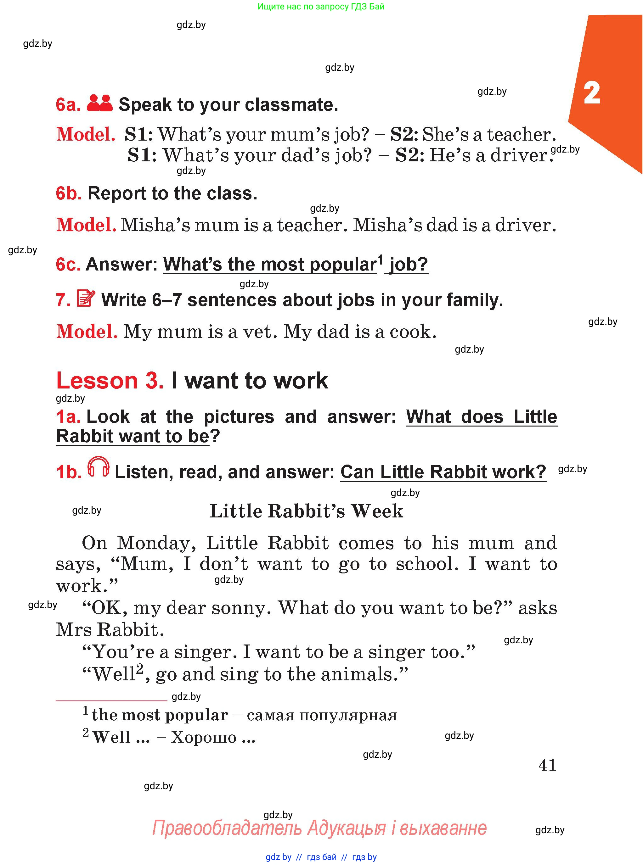 Английский язык (english), 4 класс Учебник (Student's book), авторы: Лапицкая Людмила Михайловна (Lapitskaya Ludmila), Седунова Наталья Михайловна (Sedunova Natalia), издательство Адукацыя i выхаванне, Минск, 2024, бирюзового цвета, Часть ( Part) 1, страница 41