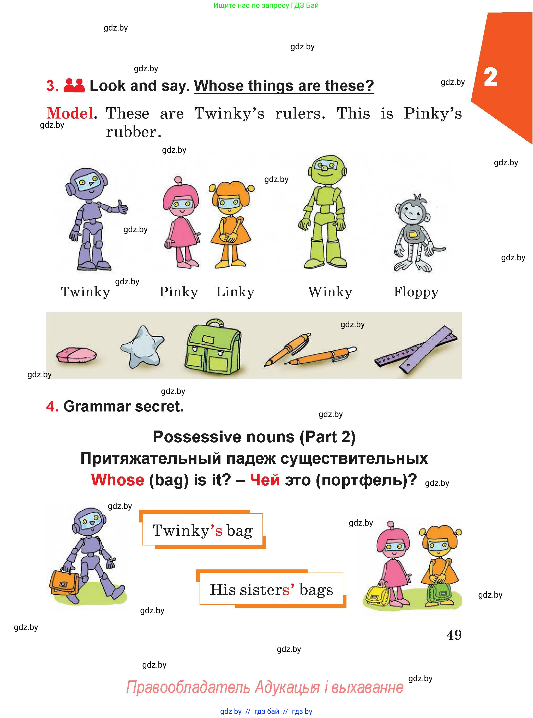 Английский язык (english), 4 класс Учебник (Student's book), авторы: Лапицкая Людмила Михайловна (Lapitskaya Ludmila), Седунова Наталья Михайловна (Sedunova Natalia), издательство Адукацыя i выхаванне, Минск, 2024, бирюзового цвета, Часть ( Part) 1, страница 49