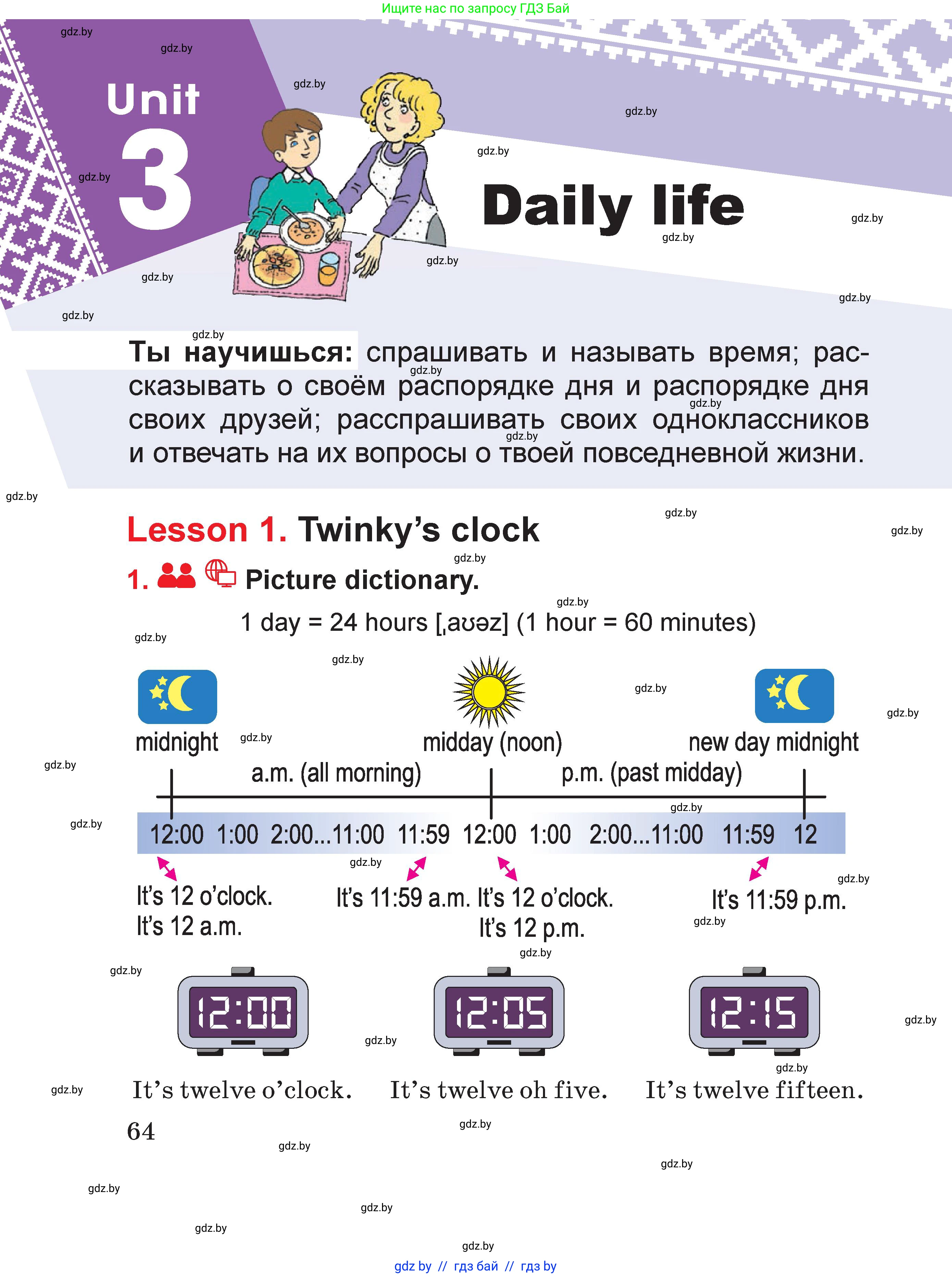 Английский язык (english), 4 класс Учебник (Student's book), авторы: Лапицкая Людмила Михайловна (Lapitskaya Ludmila), Седунова Наталья Михайловна (Sedunova Natalia), издательство Адукацыя i выхаванне, Минск, 2024, бирюзового цвета, Часть ( Part) 1, страница 64