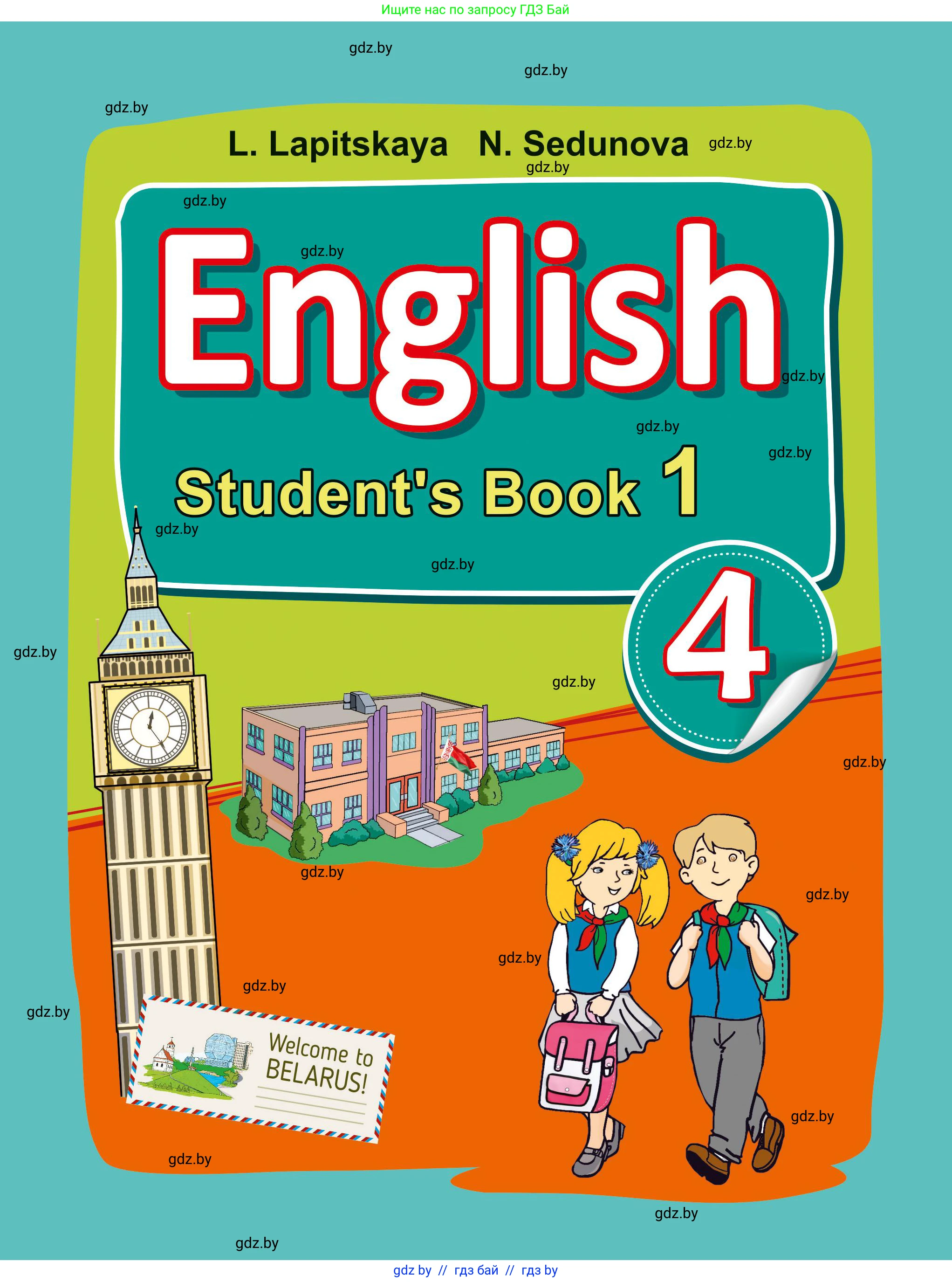 Английский язык (english), 4 класс Учебник (Student's book), авторы: Лапицкая Людмила Михайловна (Lapitskaya Ludmila), Седунова Наталья Михайловна (Sedunova Natalia), издательство Адукацыя i выхаванне, Минск, 2024, бирюзового цвета, 