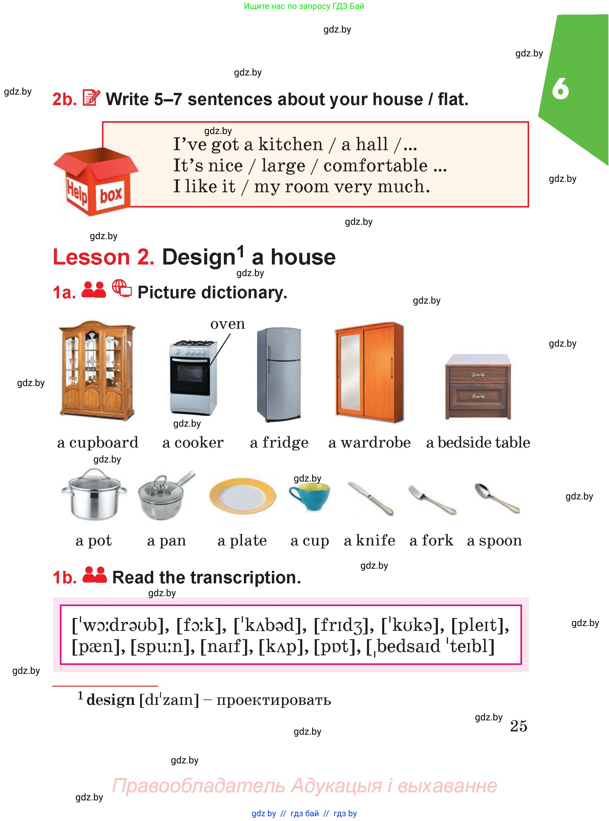 Английский язык (english), 4 класс Учебник (Student's book), авторы: Лапицкая Людмила Михайловна (Lapitskaya Ludmila), Седунова Наталья Михайловна (Sedunova Natalia), издательство Адукацыя i выхаванне, Минск, 2024, бирюзового цвета, Часть ( Part) 1, страница 25
