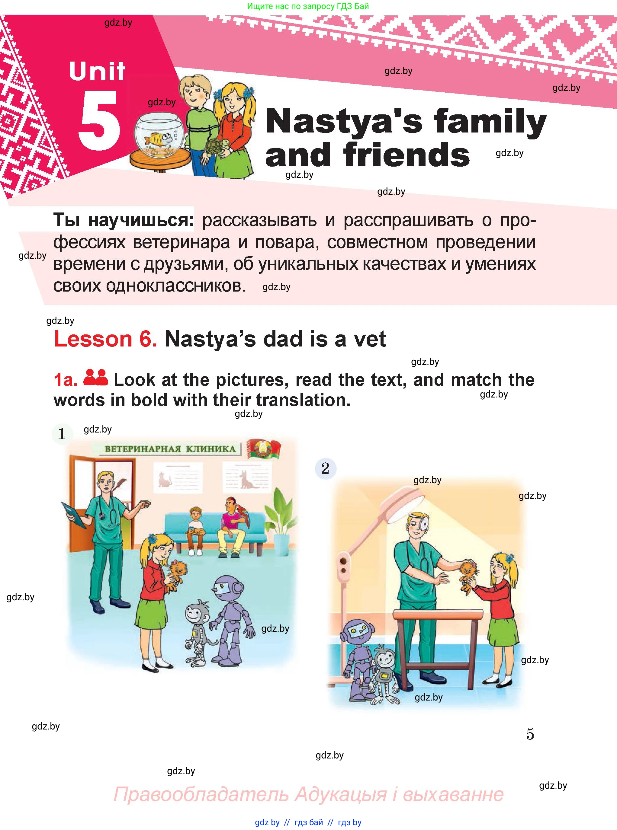 Английский язык (english), 4 класс Учебник (Student's book), авторы: Лапицкая Людмила Михайловна (Lapitskaya Ludmila), Седунова Наталья Михайловна (Sedunova Natalia), издательство Адукацыя i выхаванне, Минск, 2024, бирюзового цвета, Часть ( Part) 1, страница 5