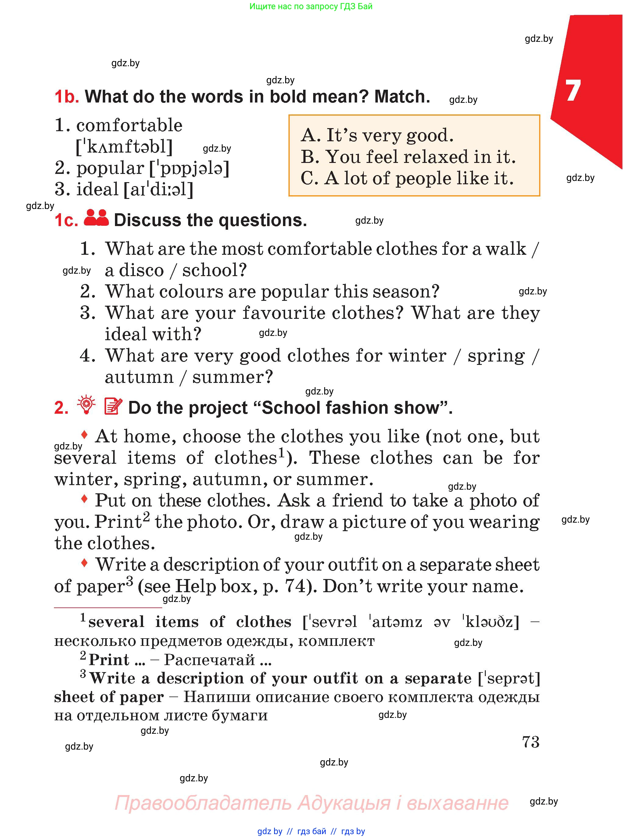 Английский язык (english), 4 класс Учебник (Student's book), авторы: Лапицкая Людмила Михайловна (Lapitskaya Ludmila), Седунова Наталья Михайловна (Sedunova Natalia), издательство Адукацыя i выхаванне, Минск, 2024, бирюзового цвета, Часть ( Part) 1, страница 73