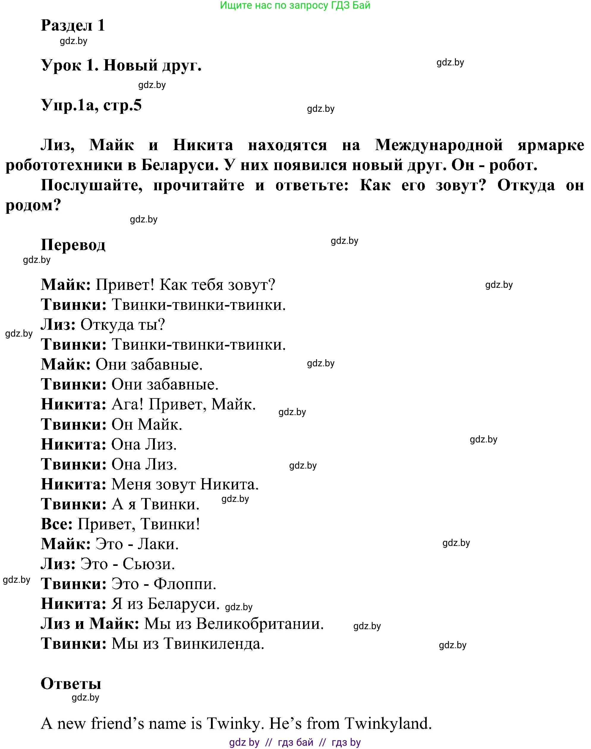 Английский язык (english), 4 класс Учебник (Student's book), авторы: Лапицкая Людмила Михайловна (Lapitskaya Ludmila), Седунова Наталья Михайловна (Sedunova Natalia), издательство Адукацыя i выхаванне, Минск, 2024, бирюзового цвета, Часть ( Part) 1, страница 5, номер 1, Решение 1