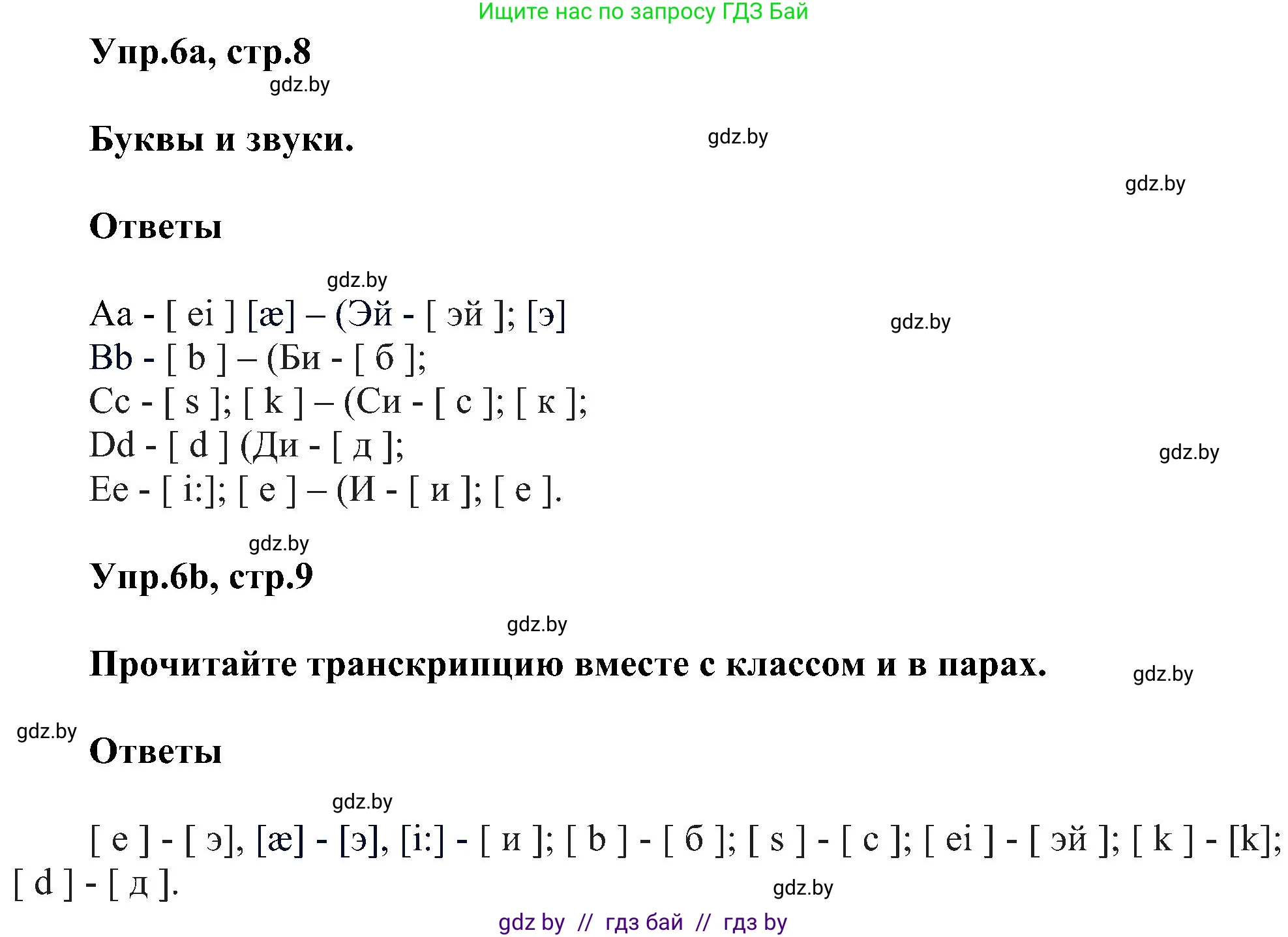 Английский язык (english), 4 класс Учебник (Student's book), авторы: Лапицкая Людмила Михайловна (Lapitskaya Ludmila), Седунова Наталья Михайловна (Sedunova Natalia), издательство Адукацыя i выхаванне, Минск, 2024, бирюзового цвета, Часть ( Part) 1, страница 8, номер 6, Решение 1