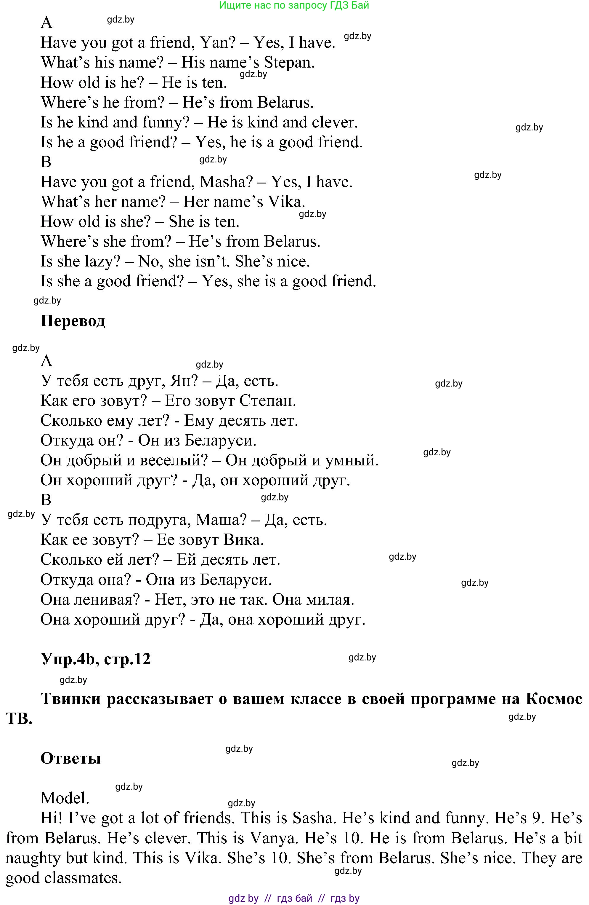 Английский язык (english), 4 класс Учебник (Student's book), авторы: Лапицкая Людмила Михайловна (Lapitskaya Ludmila), Седунова Наталья Михайловна (Sedunova Natalia), издательство Адукацыя i выхаванне, Минск, 2024, бирюзового цвета, Часть ( Part) 1, страница 11, номер 4, Решение 1 (продолжение 2)
