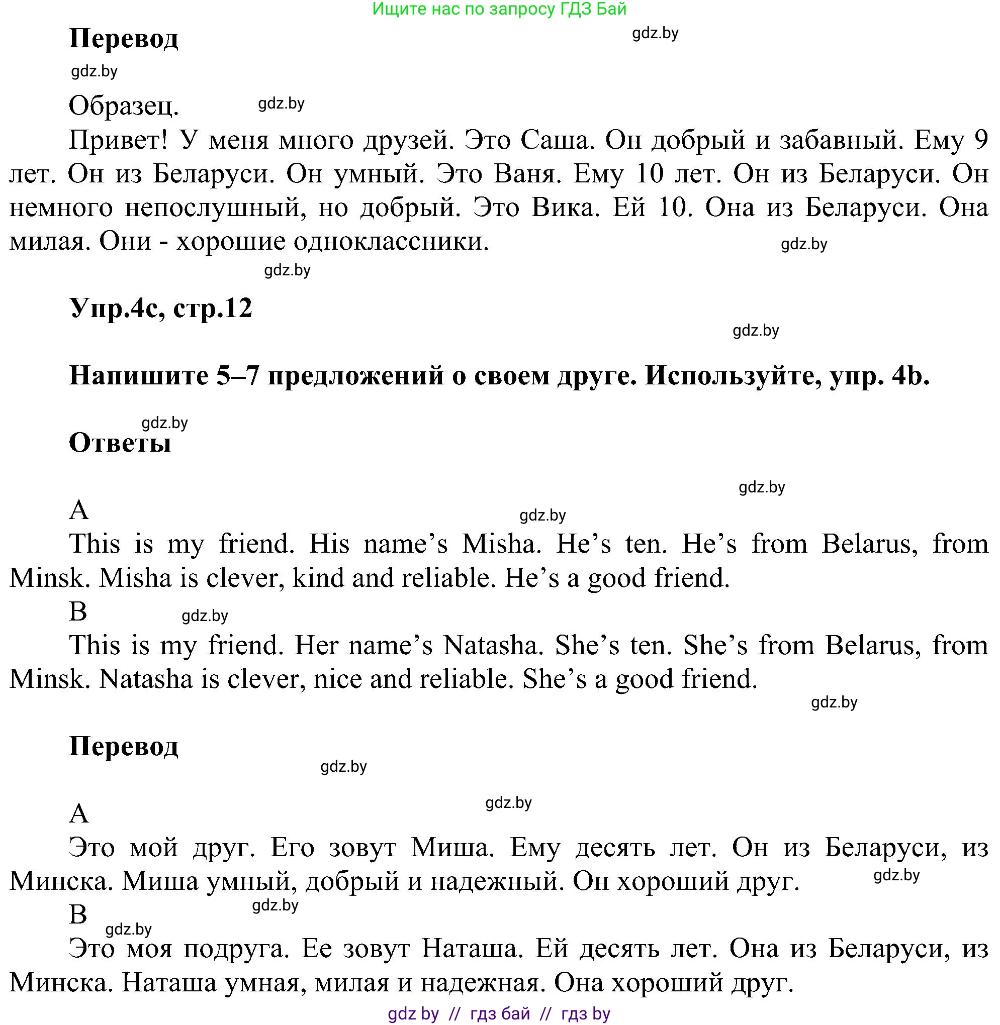 Английский язык (english), 4 класс Учебник (Student's book), авторы: Лапицкая Людмила Михайловна (Lapitskaya Ludmila), Седунова Наталья Михайловна (Sedunova Natalia), издательство Адукацыя i выхаванне, Минск, 2024, бирюзового цвета, Часть ( Part) 1, страница 11, номер 4, Решение 1 (продолжение 3)