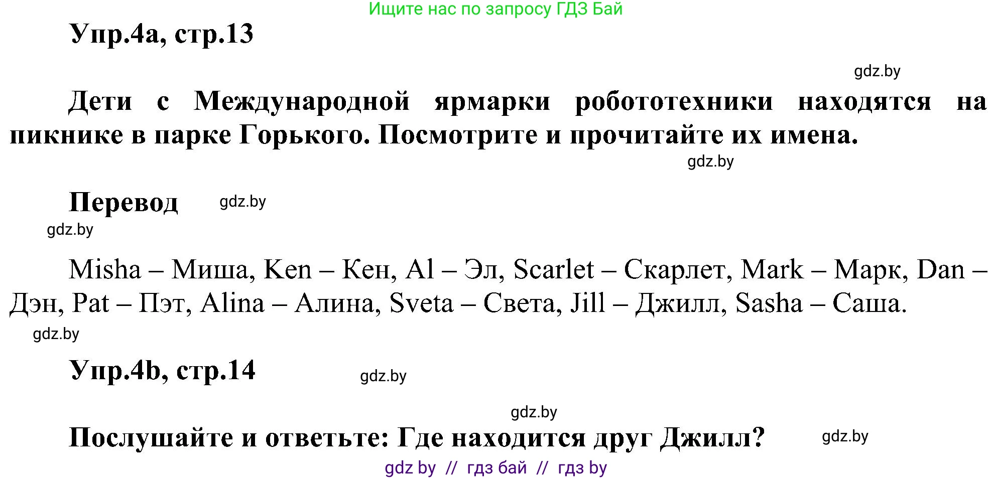 Английский язык (english), 4 класс Учебник (Student's book), авторы: Лапицкая Людмила Михайловна (Lapitskaya Ludmila), Седунова Наталья Михайловна (Sedunova Natalia), издательство Адукацыя i выхаванне, Минск, 2024, бирюзового цвета, Часть ( Part) 1, страница 13, номер 4, Решение 1