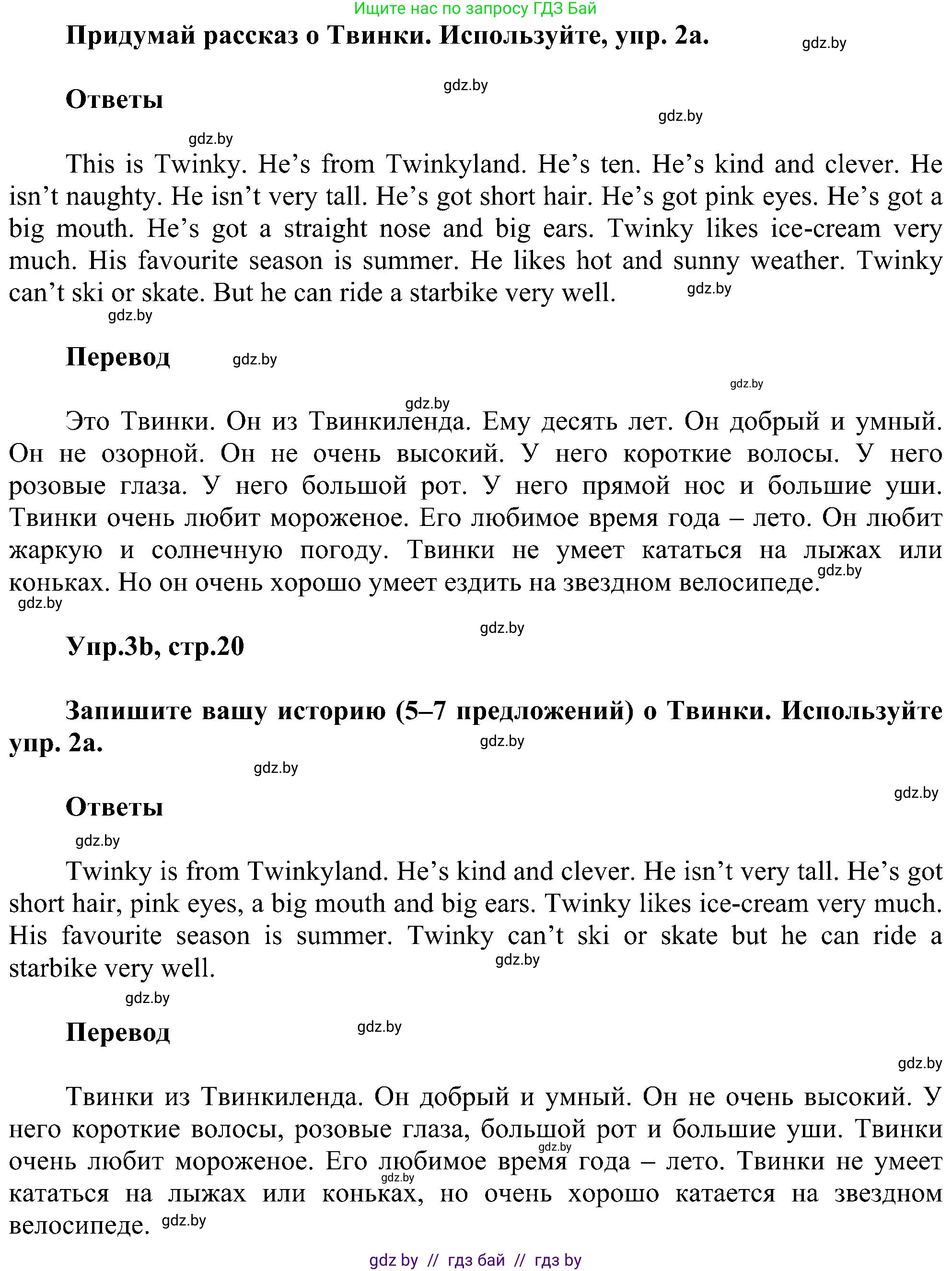 Английский язык (english), 4 класс Учебник (Student's book), авторы: Лапицкая Людмила Михайловна (Lapitskaya Ludmila), Седунова Наталья Михайловна (Sedunova Natalia), издательство Адукацыя i выхаванне, Минск, 2024, бирюзового цвета, Часть ( Part) 1, страница 20, номер 3, Решение 1 (продолжение 2)