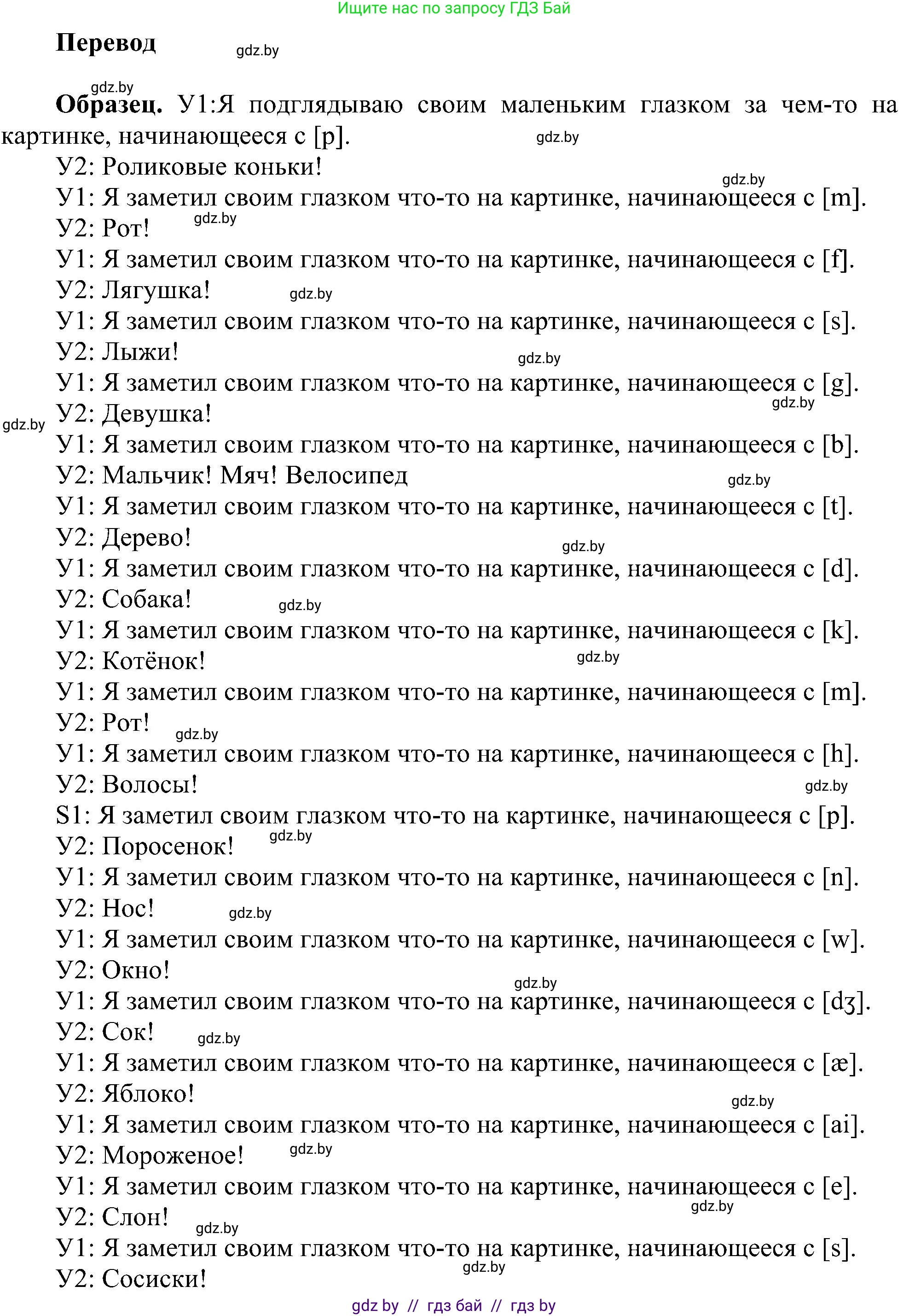 Английский язык (english), 4 класс Учебник (Student's book), авторы: Лапицкая Людмила Михайловна (Lapitskaya Ludmila), Седунова Наталья Михайловна (Sedunova Natalia), издательство Адукацыя i выхаванне, Минск, 2024, бирюзового цвета, Часть ( Part) 1, страница 20, номер 4, Решение 1 (продолжение 4)