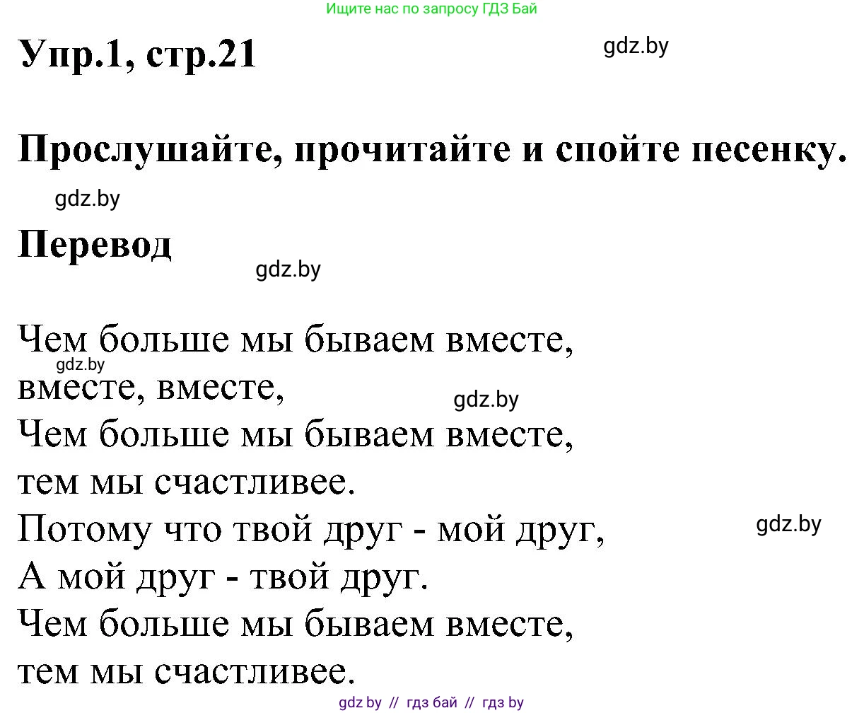 Английский язык (english), 4 класс Учебник (Student's book), авторы: Лапицкая Людмила Михайловна (Lapitskaya Ludmila), Седунова Наталья Михайловна (Sedunova Natalia), издательство Адукацыя i выхаванне, Минск, 2024, бирюзового цвета, Часть ( Part) 1, страница 21, номер 1, Решение 1 (продолжение 2)