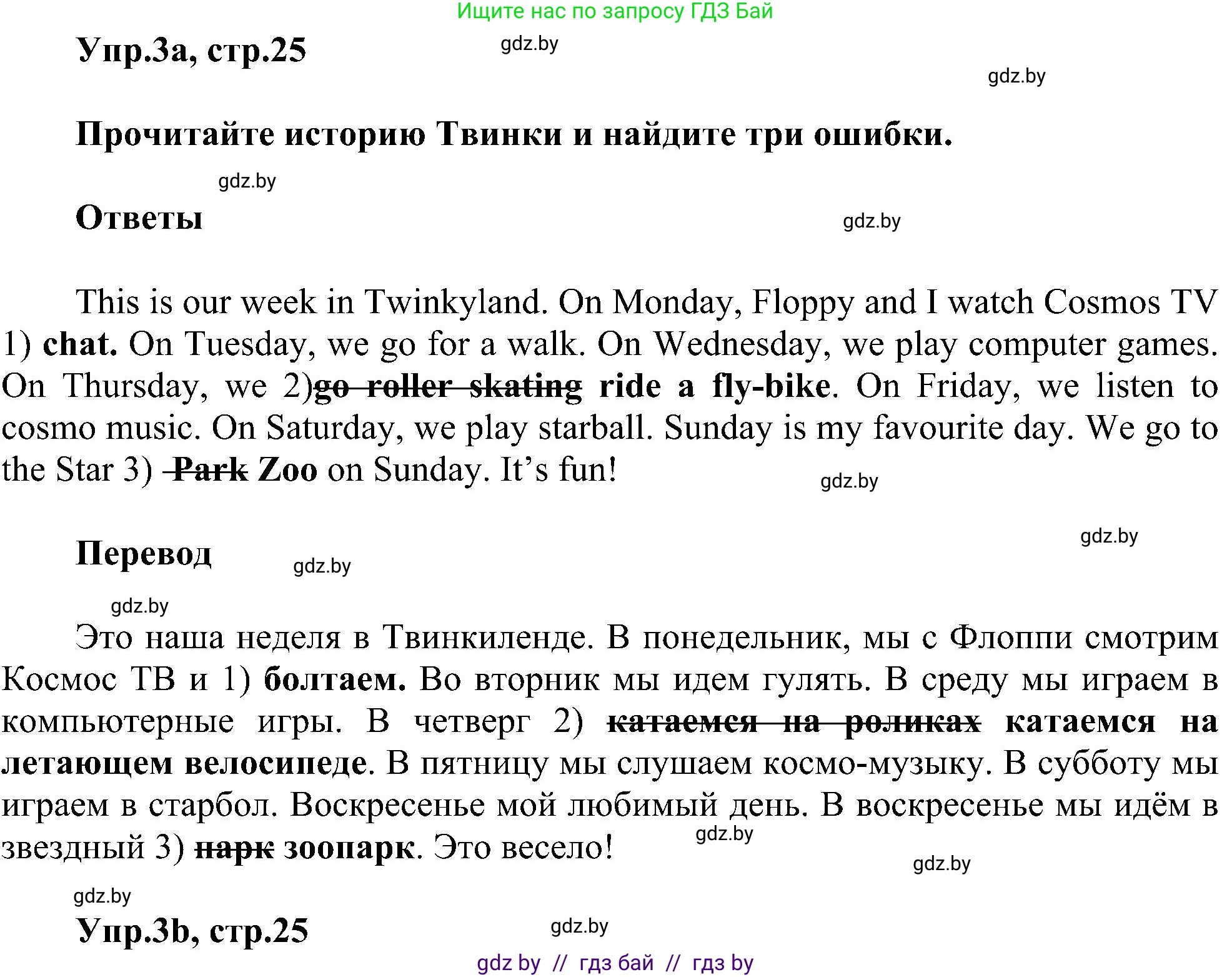 Английский язык (english), 4 класс Учебник (Student's book), авторы: Лапицкая Людмила Михайловна (Lapitskaya Ludmila), Седунова Наталья Михайловна (Sedunova Natalia), издательство Адукацыя i выхаванне, Минск, 2024, бирюзового цвета, Часть ( Part) 1, страница 25, номер 3, Решение 1