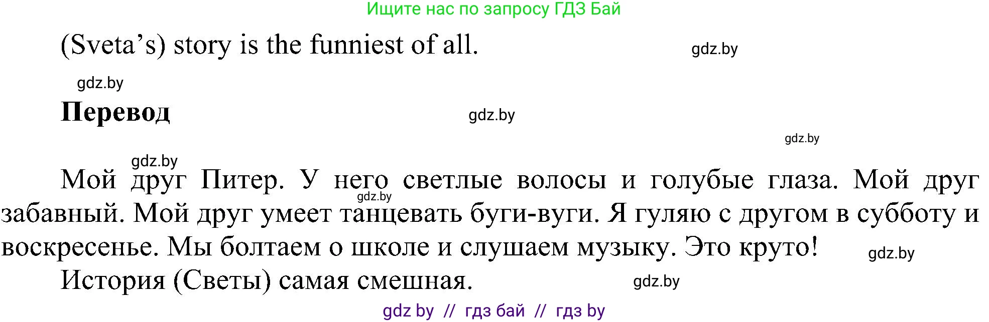 Английский язык (english), 4 класс Учебник (Student's book), авторы: Лапицкая Людмила Михайловна (Lapitskaya Ludmila), Седунова Наталья Михайловна (Sedunova Natalia), издательство Адукацыя i выхаванне, Минск, 2024, бирюзового цвета, Часть ( Part) 1, страница 26, номер 4, Решение 1 (продолжение 4)