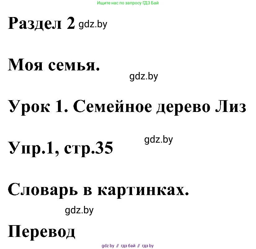 Английский язык (english), 4 класс Учебник (Student's book), авторы: Лапицкая Людмила Михайловна (Lapitskaya Ludmila), Седунова Наталья Михайловна (Sedunova Natalia), издательство Адукацыя i выхаванне, Минск, 2024, бирюзового цвета, Часть ( Part) 1, страница 35, номер 1, Решение 1