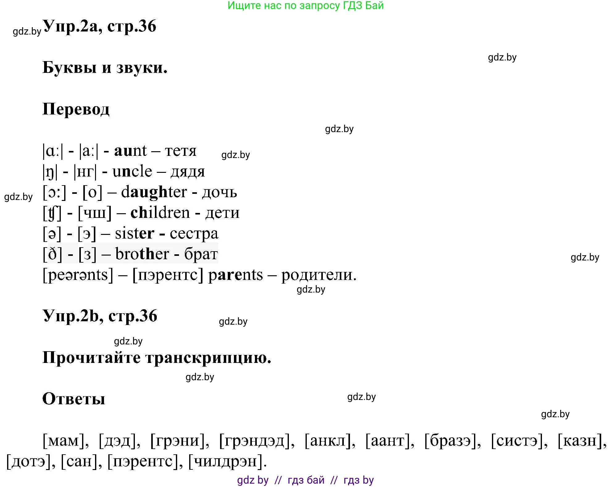 Английский язык (english), 4 класс Учебник (Student's book), авторы: Лапицкая Людмила Михайловна (Lapitskaya Ludmila), Седунова Наталья Михайловна (Sedunova Natalia), издательство Адукацыя i выхаванне, Минск, 2024, бирюзового цвета, Часть ( Part) 1, страница 36, номер 2, Решение 1