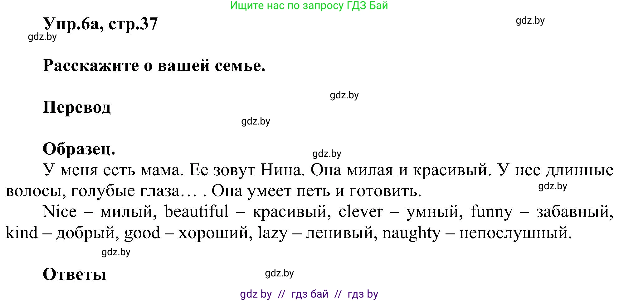 Английский язык (english), 4 класс Учебник (Student's book), авторы: Лапицкая Людмила Михайловна (Lapitskaya Ludmila), Седунова Наталья Михайловна (Sedunova Natalia), издательство Адукацыя i выхаванне, Минск, 2024, бирюзового цвета, Часть ( Part) 1, страница 37, номер 6, Решение 1