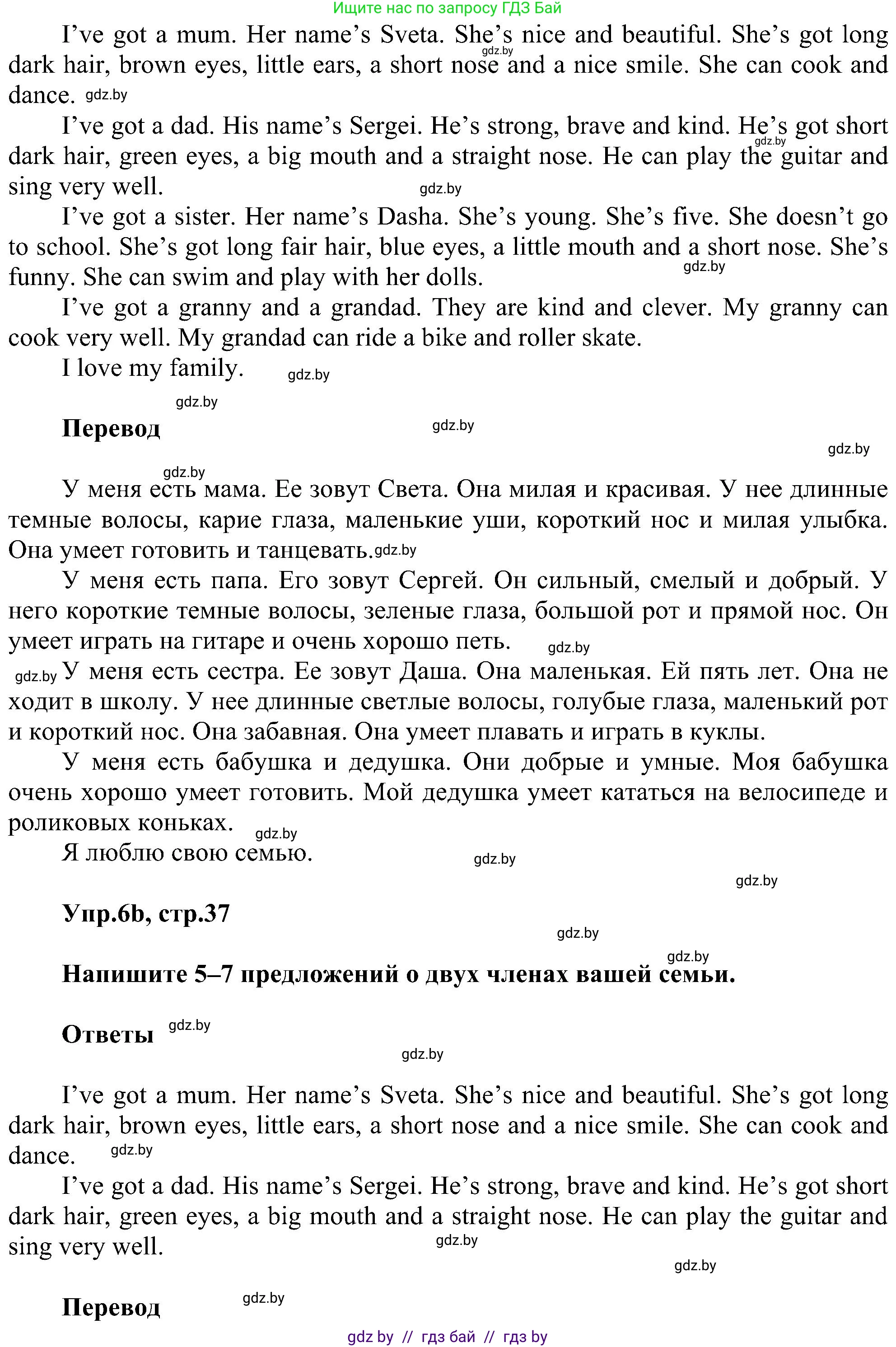 Английский язык (english), 4 класс Учебник (Student's book), авторы: Лапицкая Людмила Михайловна (Lapitskaya Ludmila), Седунова Наталья Михайловна (Sedunova Natalia), издательство Адукацыя i выхаванне, Минск, 2024, бирюзового цвета, Часть ( Part) 1, страница 37, номер 6, Решение 1 (продолжение 2)