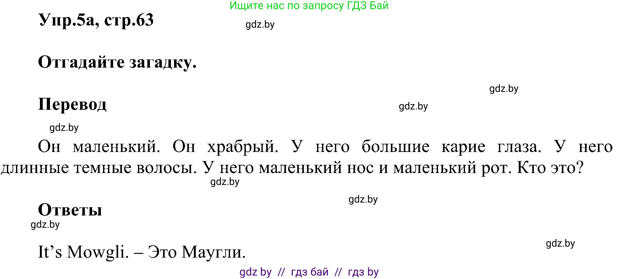 Английский язык (english), 4 класс Учебник (Student's book), авторы: Лапицкая Людмила Михайловна (Lapitskaya Ludmila), Седунова Наталья Михайловна (Sedunova Natalia), издательство Адукацыя i выхаванне, Минск, 2024, бирюзового цвета, Часть ( Part) 1, страница 63, номер 5, Решение 1