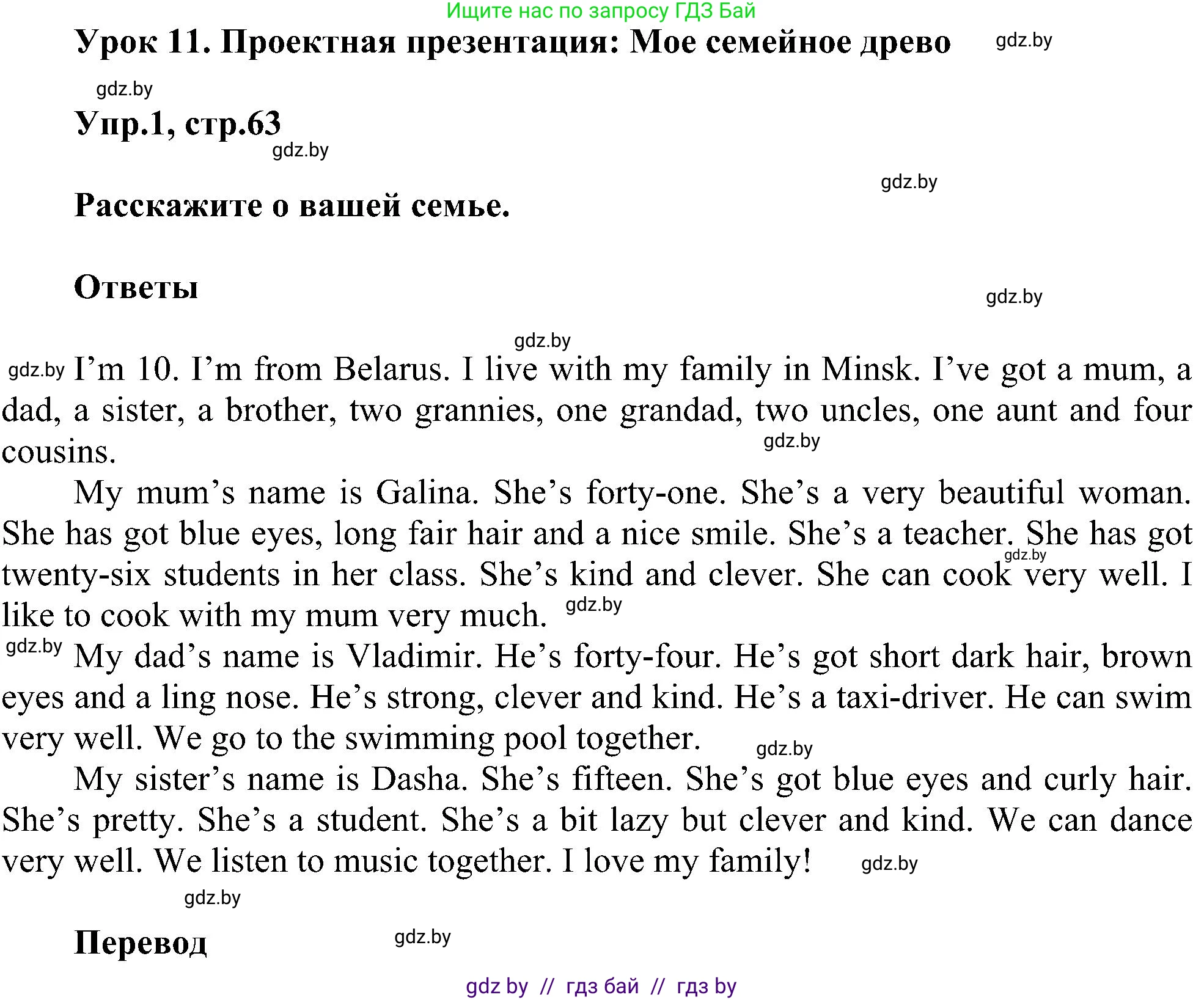 Английский язык (english), 4 класс Учебник (Student's book), авторы: Лапицкая Людмила Михайловна (Lapitskaya Ludmila), Седунова Наталья Михайловна (Sedunova Natalia), издательство Адукацыя i выхаванне, Минск, 2024, бирюзового цвета, Часть ( Part) 1, страница 63, номер 1, Решение 1