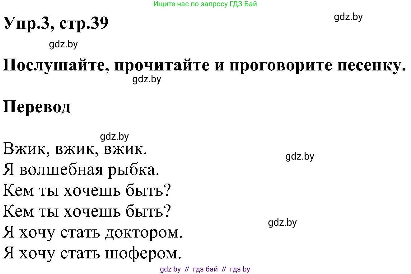 Английский язык (english), 4 класс Учебник (Student's book), авторы: Лапицкая Людмила Михайловна (Lapitskaya Ludmila), Седунова Наталья Михайловна (Sedunova Natalia), издательство Адукацыя i выхаванне, Минск, 2024, бирюзового цвета, Часть ( Part) 1, страница 39, номер 3, Решение 1