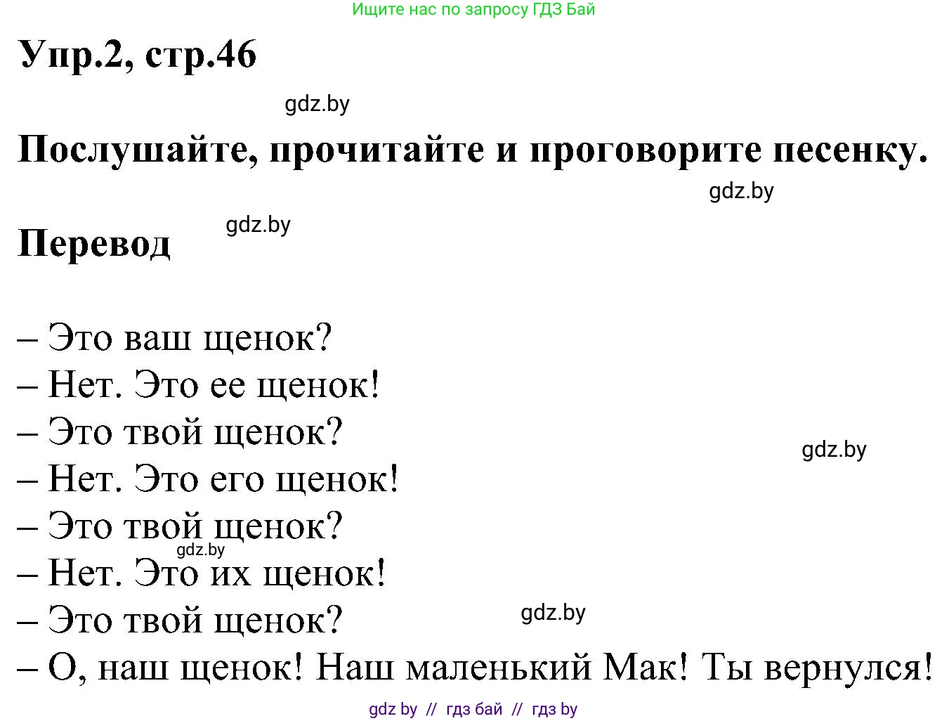 Английский язык (english), 4 класс Учебник (Student's book), авторы: Лапицкая Людмила Михайловна (Lapitskaya Ludmila), Седунова Наталья Михайловна (Sedunova Natalia), издательство Адукацыя i выхаванне, Минск, 2024, бирюзового цвета, Часть ( Part) 1, страница 46, номер 2, Решение 1