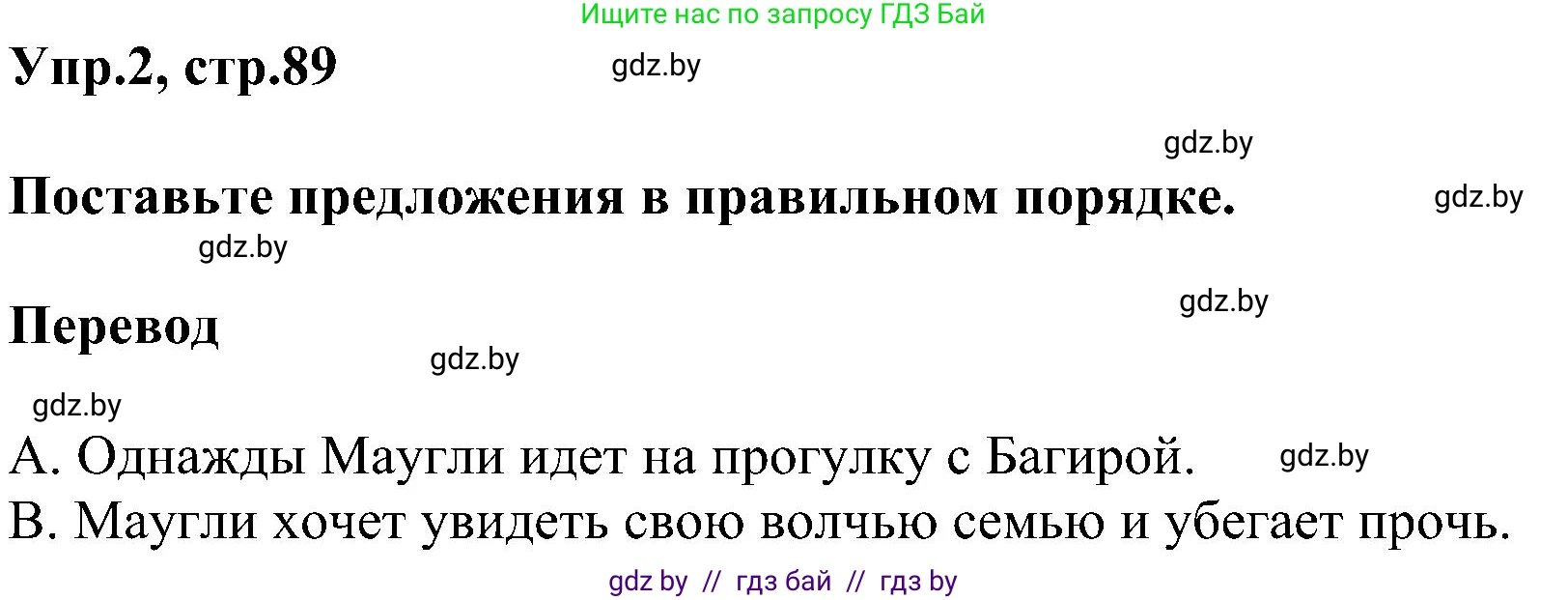 Английский язык (english), 4 класс Учебник (Student's book), авторы: Лапицкая Людмила Михайловна (Lapitskaya Ludmila), Седунова Наталья Михайловна (Sedunova Natalia), издательство Адукацыя i выхаванне, Минск, 2024, бирюзового цвета, Часть ( Part) 1, страница 89, номер 2, Решение 1