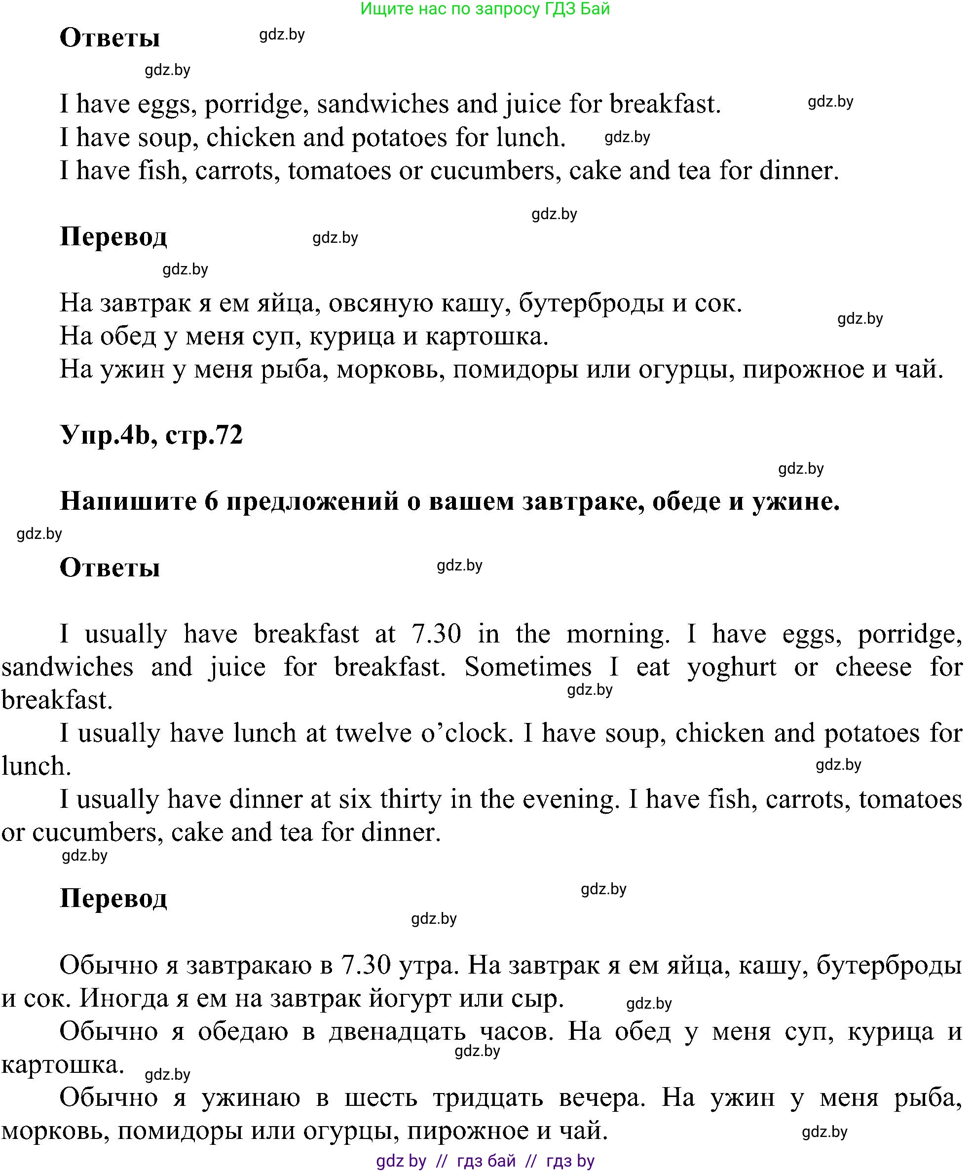 Английский язык (english), 4 класс Учебник (Student's book), авторы: Лапицкая Людмила Михайловна (Lapitskaya Ludmila), Седунова Наталья Михайловна (Sedunova Natalia), издательство Адукацыя i выхаванне, Минск, 2024, бирюзового цвета, Часть ( Part) 1, страница 72, номер 4, Решение 1 (продолжение 2)