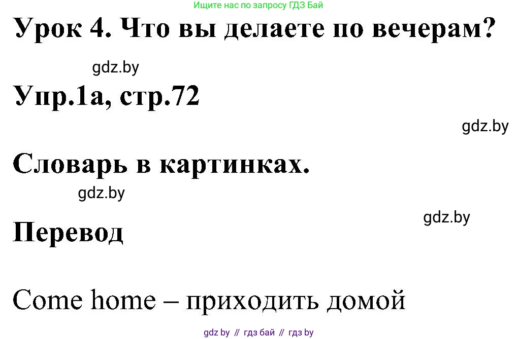 Английский язык (english), 4 класс Учебник (Student's book), авторы: Лапицкая Людмила Михайловна (Lapitskaya Ludmila), Седунова Наталья Михайловна (Sedunova Natalia), издательство Адукацыя i выхаванне, Минск, 2024, бирюзового цвета, Часть ( Part) 1, страница 72, номер 1, Решение 1