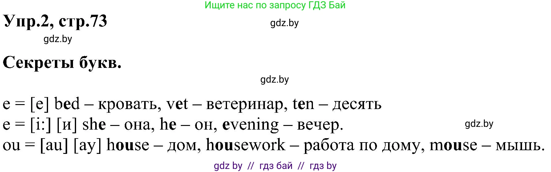 Английский язык (english), 4 класс Учебник (Student's book), авторы: Лапицкая Людмила Михайловна (Lapitskaya Ludmila), Седунова Наталья Михайловна (Sedunova Natalia), издательство Адукацыя i выхаванне, Минск, 2024, бирюзового цвета, Часть ( Part) 1, страница 73, номер 2, Решение 1