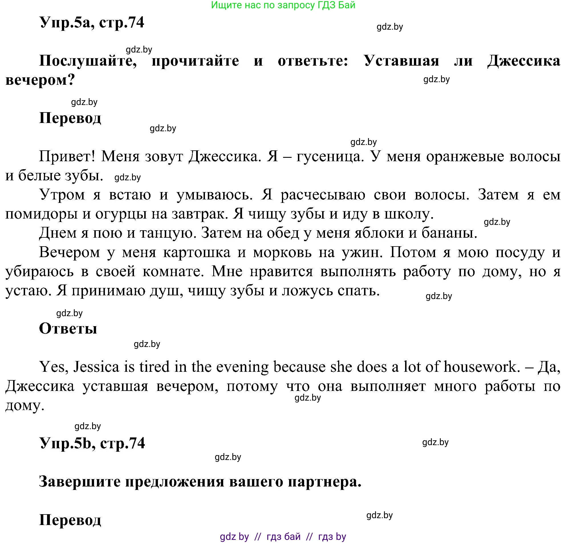 Английский язык (english), 4 класс Учебник (Student's book), авторы: Лапицкая Людмила Михайловна (Lapitskaya Ludmila), Седунова Наталья Михайловна (Sedunova Natalia), издательство Адукацыя i выхаванне, Минск, 2024, бирюзового цвета, Часть ( Part) 1, страница 74, номер 5, Решение 1