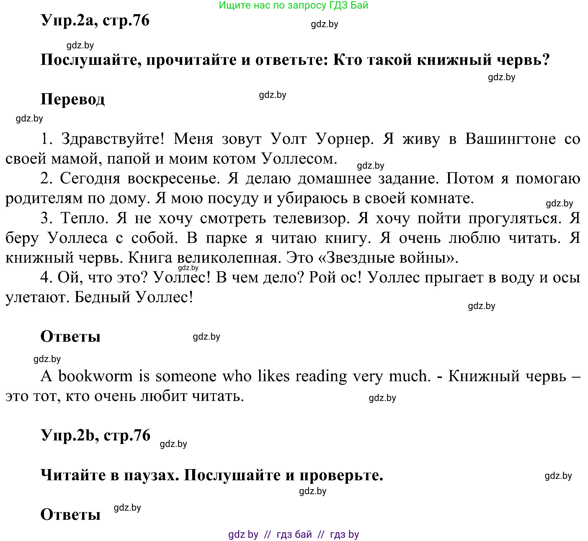 Английский язык (english), 4 класс Учебник (Student's book), авторы: Лапицкая Людмила Михайловна (Lapitskaya Ludmila), Седунова Наталья Михайловна (Sedunova Natalia), издательство Адукацыя i выхаванне, Минск, 2024, бирюзового цвета, Часть ( Part) 1, страница 76, номер 2, Решение 1