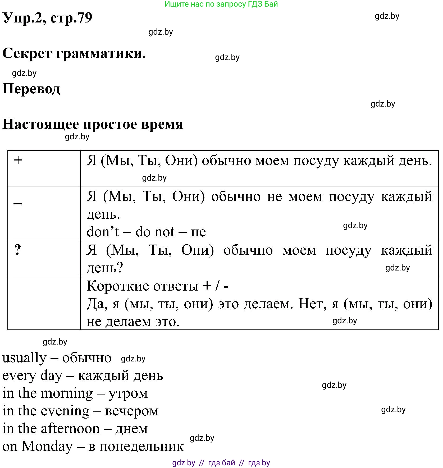 Английский язык (english), 4 класс Учебник (Student's book), авторы: Лапицкая Людмила Михайловна (Lapitskaya Ludmila), Седунова Наталья Михайловна (Sedunova Natalia), издательство Адукацыя i выхаванне, Минск, 2024, бирюзового цвета, Часть ( Part) 1, страница 79, номер 2, Решение 1