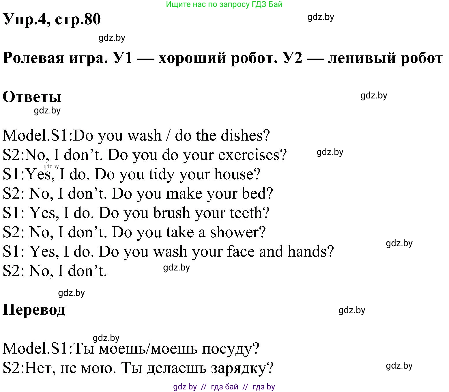 Английский язык (english), 4 класс Учебник (Student's book), авторы: Лапицкая Людмила Михайловна (Lapitskaya Ludmila), Седунова Наталья Михайловна (Sedunova Natalia), издательство Адукацыя i выхаванне, Минск, 2024, бирюзового цвета, Часть ( Part) 1, страница 80, номер 4, Решение 1
