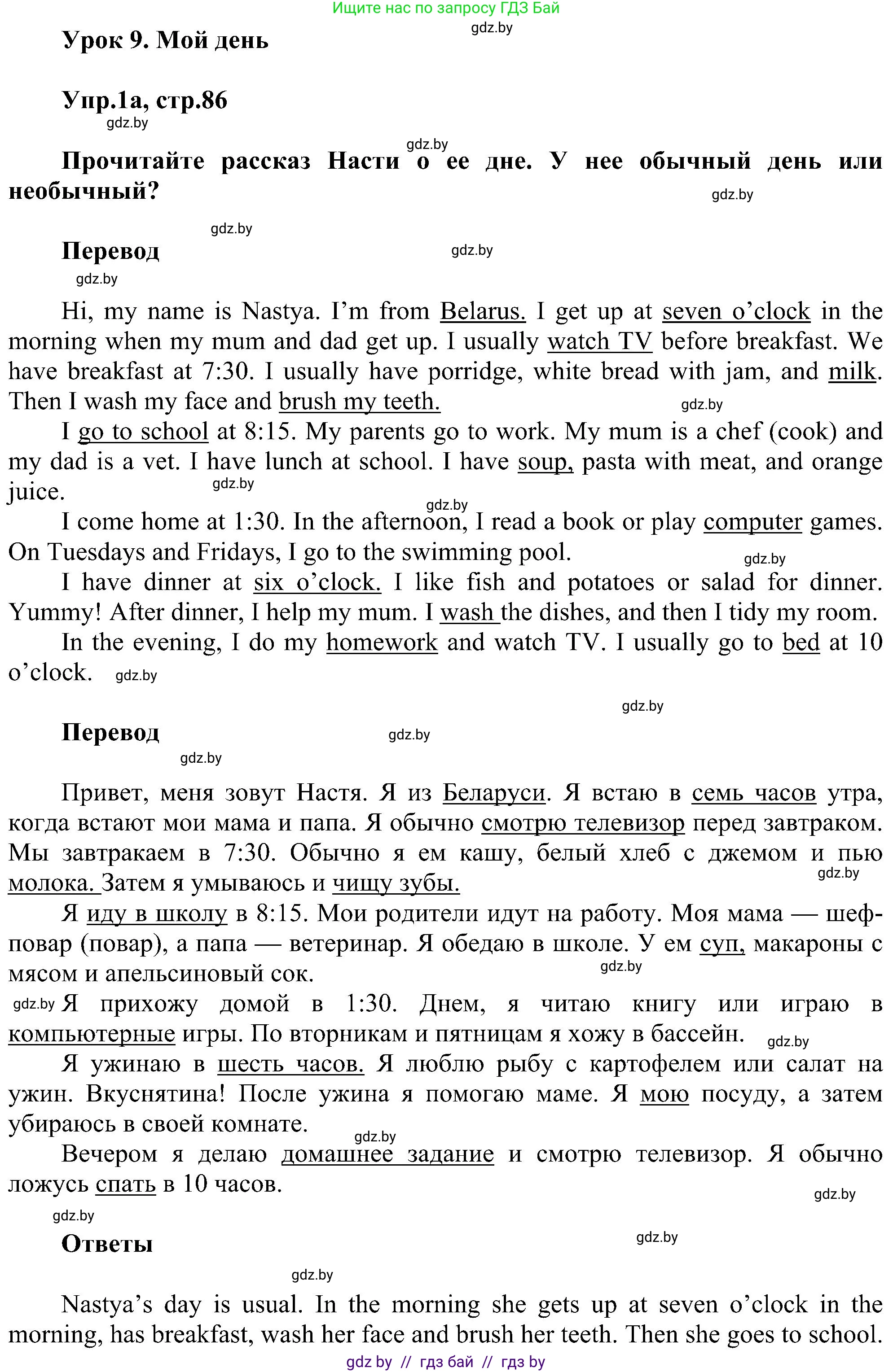 Английский язык (english), 4 класс Учебник (Student's book), авторы: Лапицкая Людмила Михайловна (Lapitskaya Ludmila), Седунова Наталья Михайловна (Sedunova Natalia), издательство Адукацыя i выхаванне, Минск, 2024, бирюзового цвета, Часть ( Part) 1, страница 86, номер 1, Решение 1