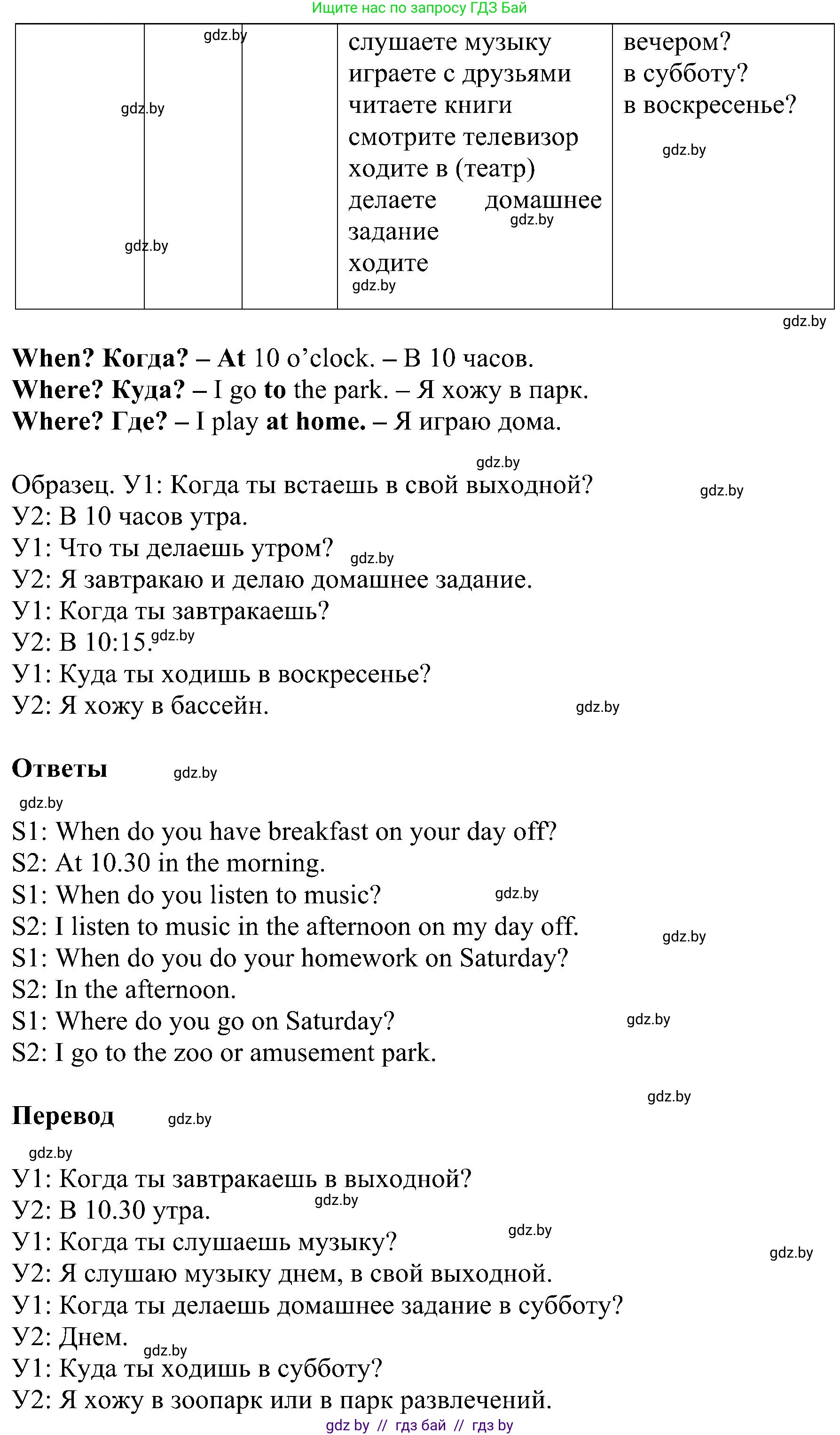 Английский язык (english), 4 класс Учебник (Student's book), авторы: Лапицкая Людмила Михайловна (Lapitskaya Ludmila), Седунова Наталья Михайловна (Sedunova Natalia), издательство Адукацыя i выхаванне, Минск, 2024, бирюзового цвета, Часть ( Part) 1, страница 92, номер 3, Решение 1 (продолжение 4)