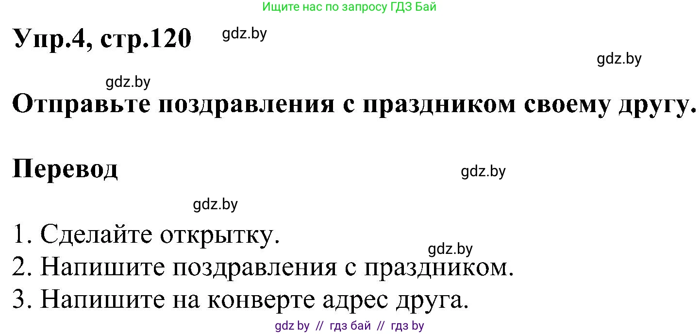 Английский язык (english), 4 класс Учебник (Student's book), авторы: Лапицкая Людмила Михайловна (Lapitskaya Ludmila), Седунова Наталья Михайловна (Sedunova Natalia), издательство Адукацыя i выхаванне, Минск, 2024, бирюзового цвета, Часть ( Part) 1, страница 120, номер 4, Решение 1