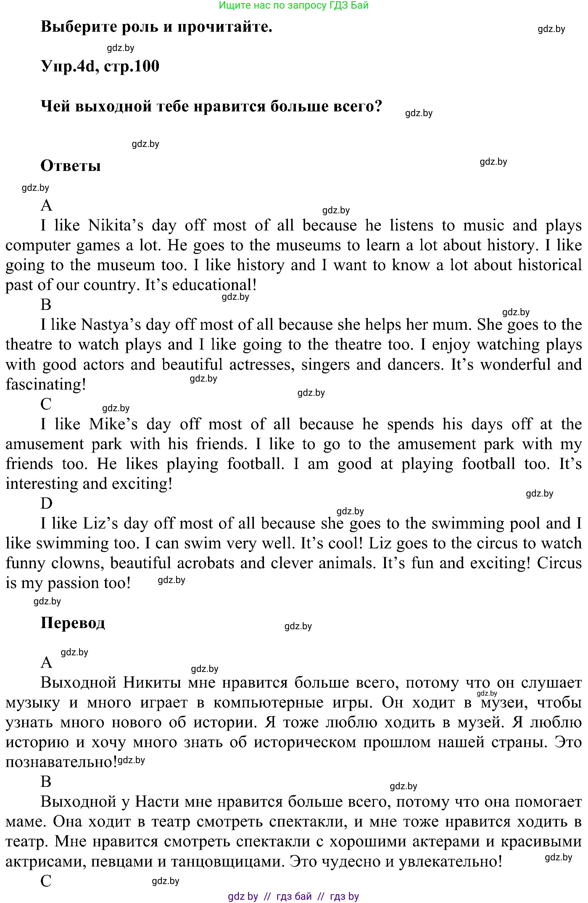 Английский язык (english), 4 класс Учебник (Student's book), авторы: Лапицкая Людмила Михайловна (Lapitskaya Ludmila), Седунова Наталья Михайловна (Sedunova Natalia), издательство Адукацыя i выхаванне, Минск, 2024, бирюзового цвета, Часть ( Part) 1, страница 98, номер 4, Решение 1 (продолжение 3)