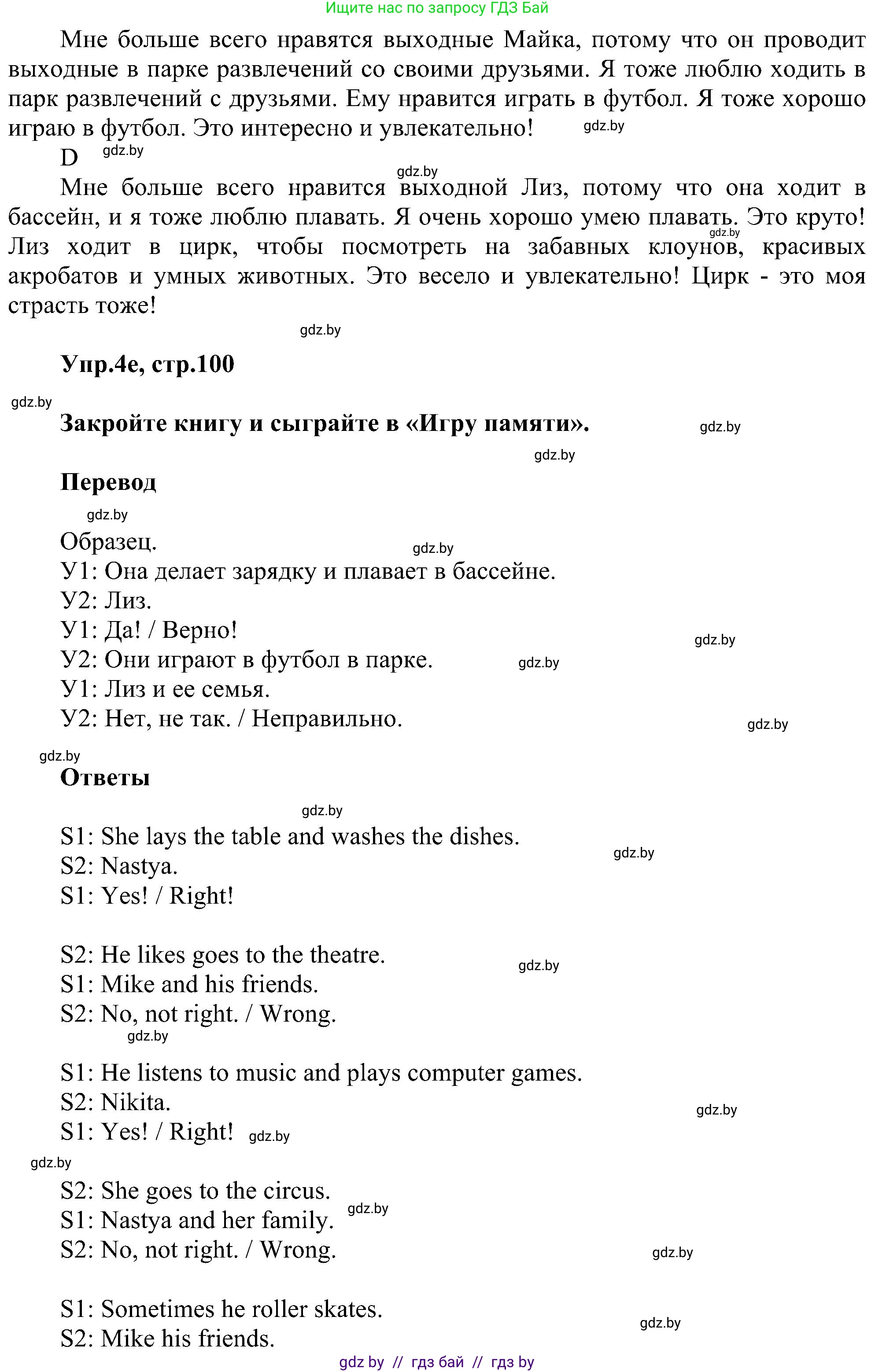 Английский язык (english), 4 класс Учебник (Student's book), авторы: Лапицкая Людмила Михайловна (Lapitskaya Ludmila), Седунова Наталья Михайловна (Sedunova Natalia), издательство Адукацыя i выхаванне, Минск, 2024, бирюзового цвета, Часть ( Part) 1, страница 98, номер 4, Решение 1 (продолжение 4)