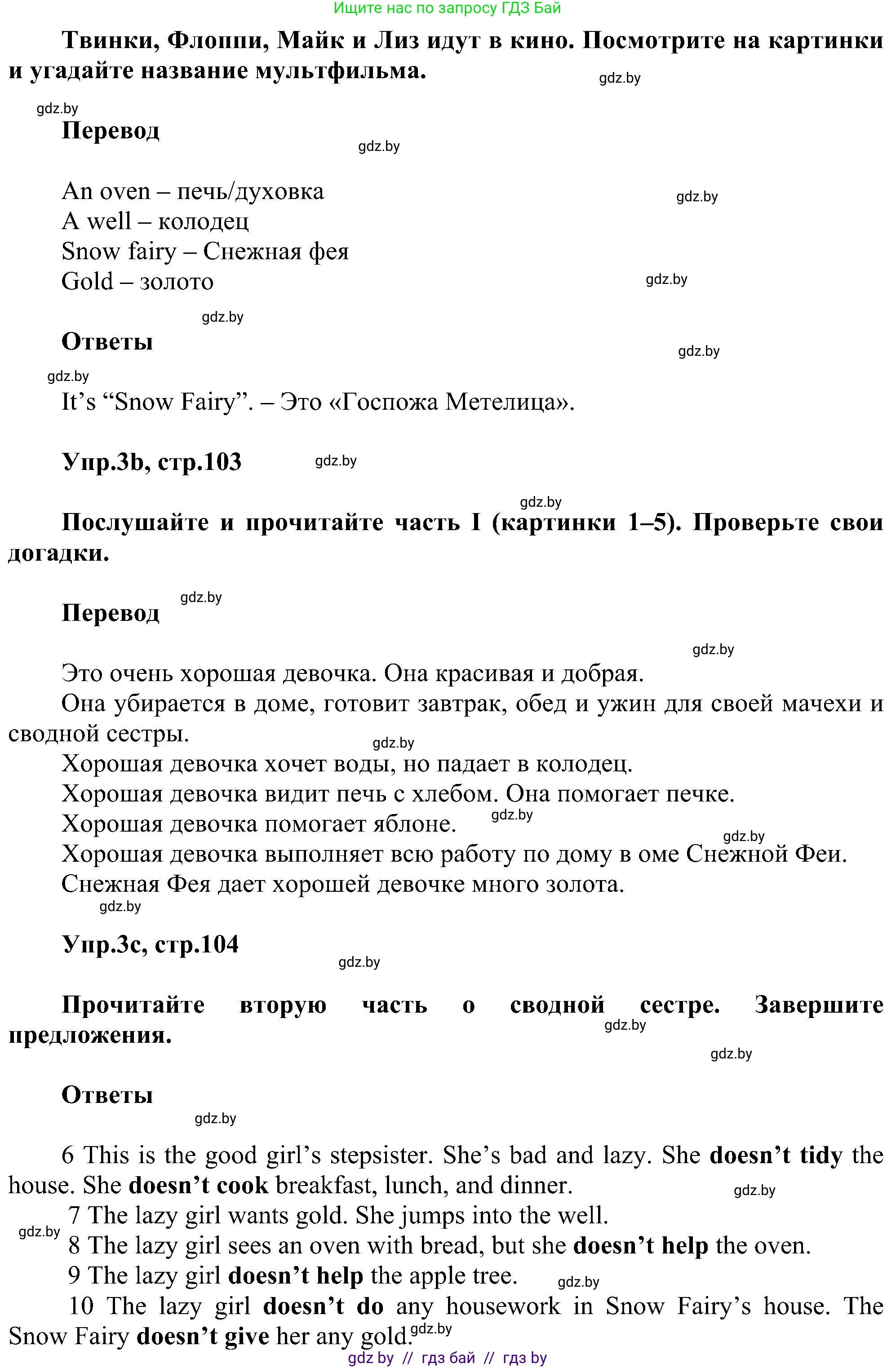 Английский язык (english), 4 класс Учебник (Student's book), авторы: Лапицкая Людмила Михайловна (Lapitskaya Ludmila), Седунова Наталья Михайловна (Sedunova Natalia), издательство Адукацыя i выхаванне, Минск, 2024, бирюзового цвета, Часть ( Part) 1, страница 102, номер 3, Решение 1 (продолжение 2)