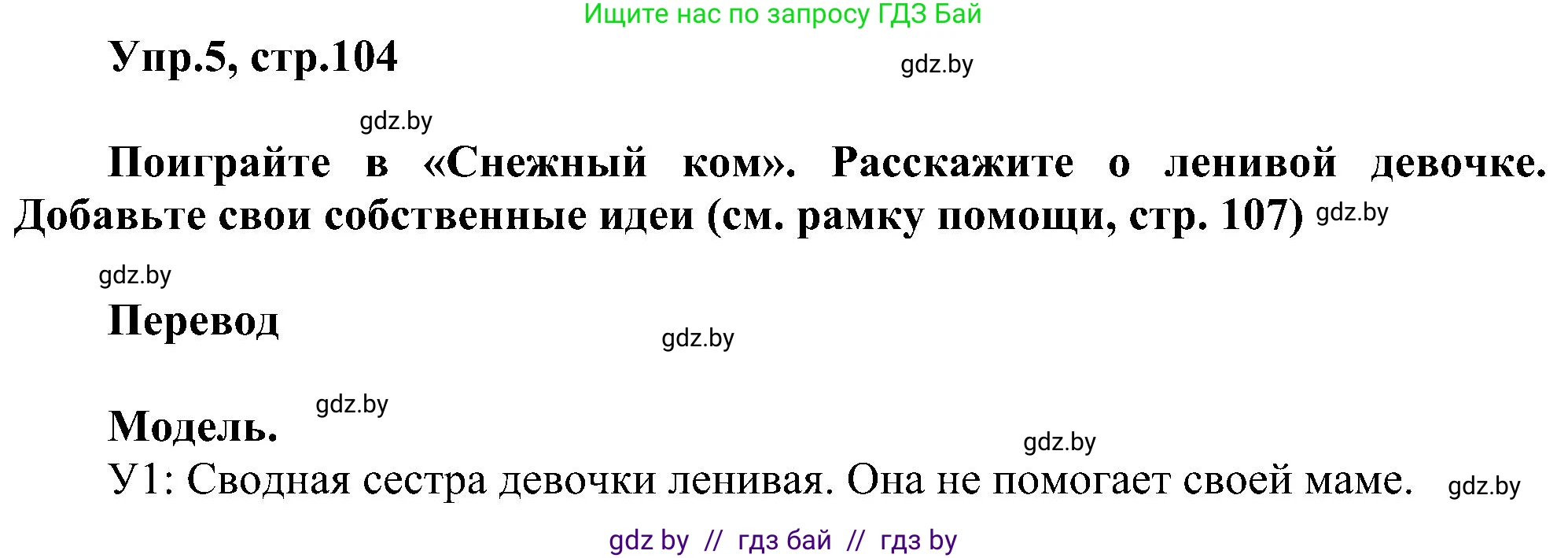 Английский язык (english), 4 класс Учебник (Student's book), авторы: Лапицкая Людмила Михайловна (Lapitskaya Ludmila), Седунова Наталья Михайловна (Sedunova Natalia), издательство Адукацыя i выхаванне, Минск, 2024, бирюзового цвета, Часть ( Part) 1, страница 104, номер 5, Решение 1