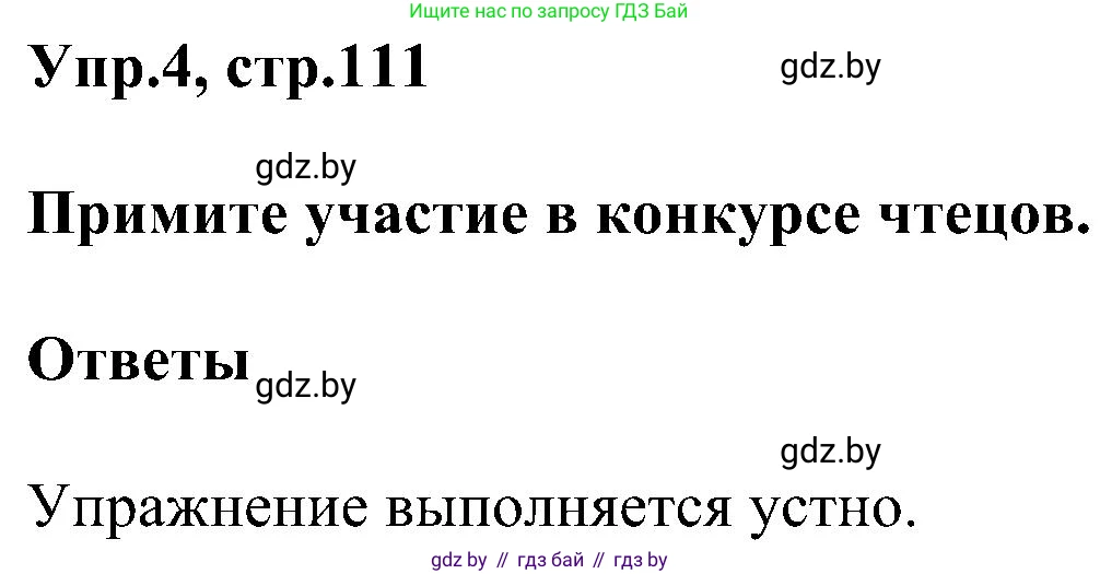 Английский язык (english), 4 класс Учебник (Student's book), авторы: Лапицкая Людмила Михайловна (Lapitskaya Ludmila), Седунова Наталья Михайловна (Sedunova Natalia), издательство Адукацыя i выхаванне, Минск, 2024, бирюзового цвета, Часть ( Part) 1, страница 111, номер 4, Решение 1