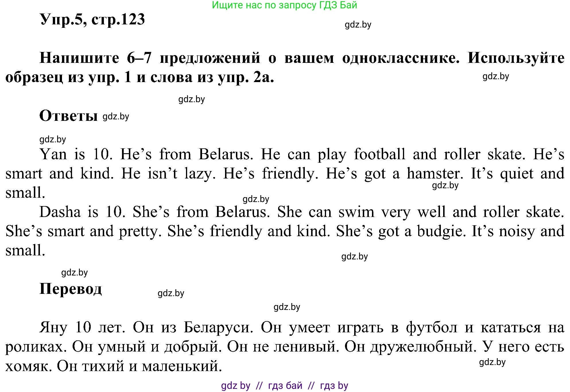 Английский язык (english), 4 класс Учебник (Student's book), авторы: Лапицкая Людмила Михайловна (Lapitskaya Ludmila), Седунова Наталья Михайловна (Sedunova Natalia), издательство Адукацыя i выхаванне, Минск, 2024, бирюзового цвета, Часть ( Part) 1, страница 123, номер 5, Решение 1