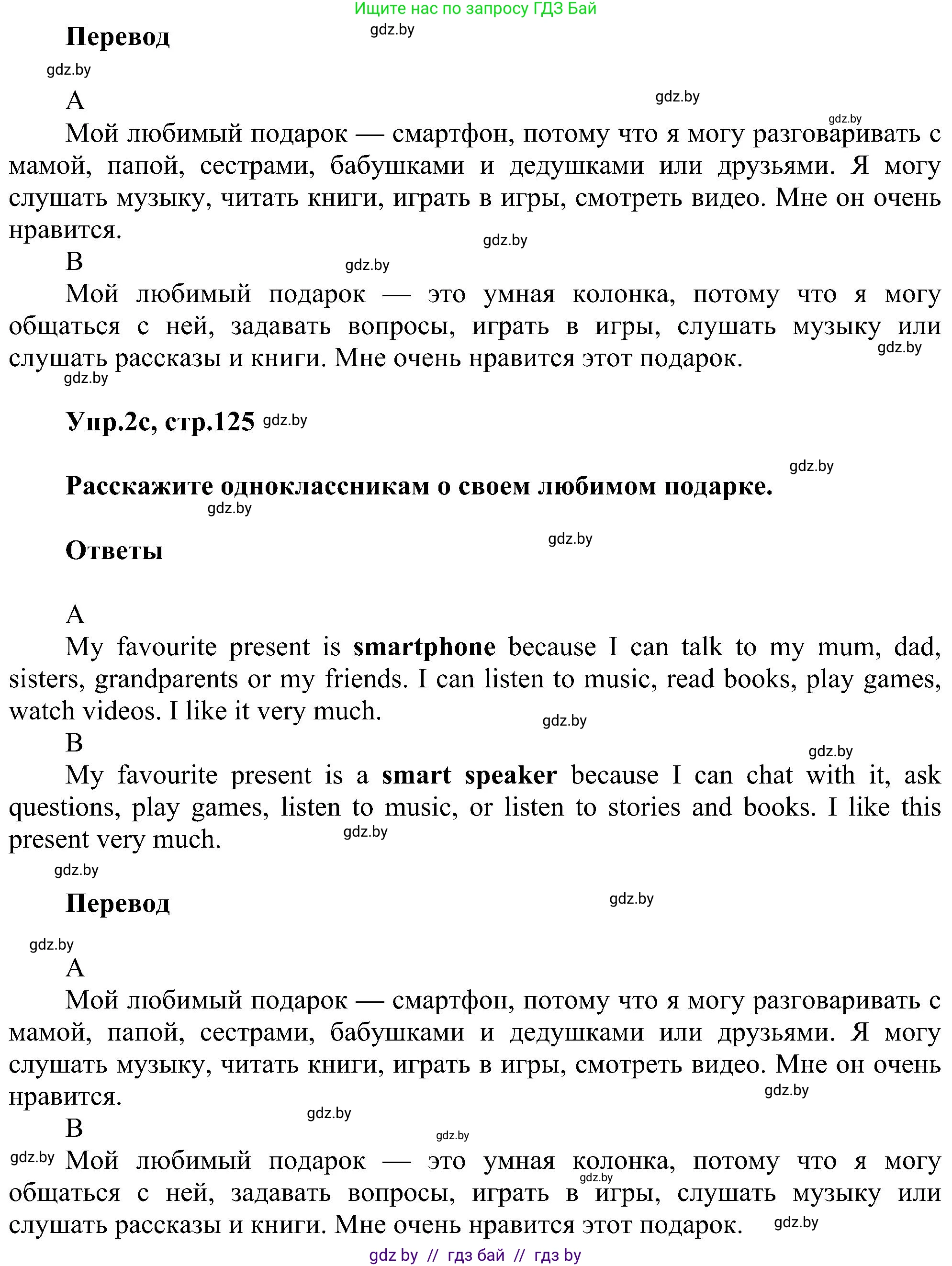 Английский язык (english), 4 класс Учебник (Student's book), авторы: Лапицкая Людмила Михайловна (Lapitskaya Ludmila), Седунова Наталья Михайловна (Sedunova Natalia), издательство Адукацыя i выхаванне, Минск, 2024, бирюзового цвета, Часть ( Part) 1, страница 125, номер 2, Решение 1 (продолжение 3)