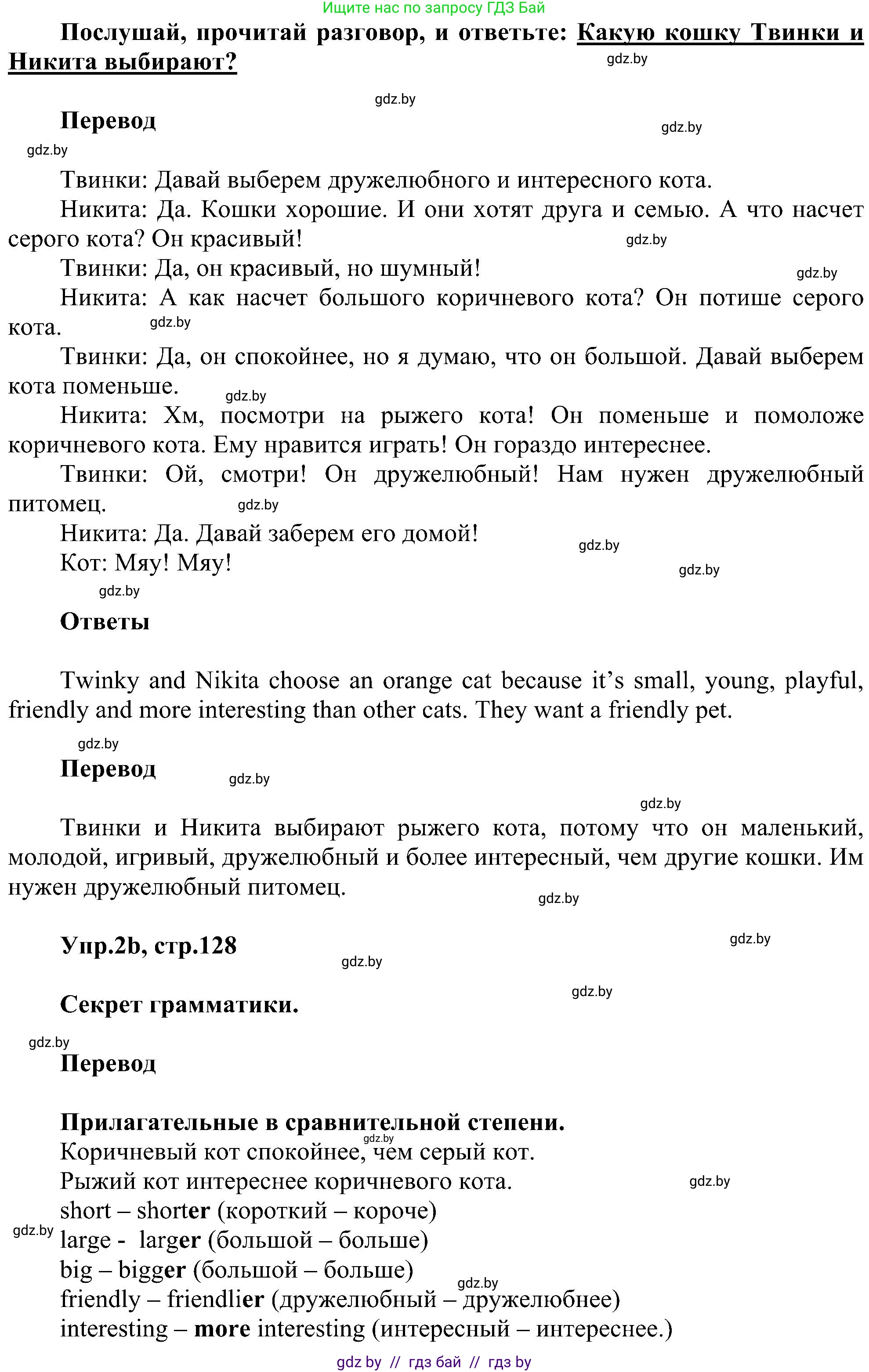 Английский язык (english), 4 класс Учебник (Student's book), авторы: Лапицкая Людмила Михайловна (Lapitskaya Ludmila), Седунова Наталья Михайловна (Sedunova Natalia), издательство Адукацыя i выхаванне, Минск, 2024, бирюзового цвета, Часть ( Part) 1, страница 128, номер 2, Решение 1 (продолжение 2)