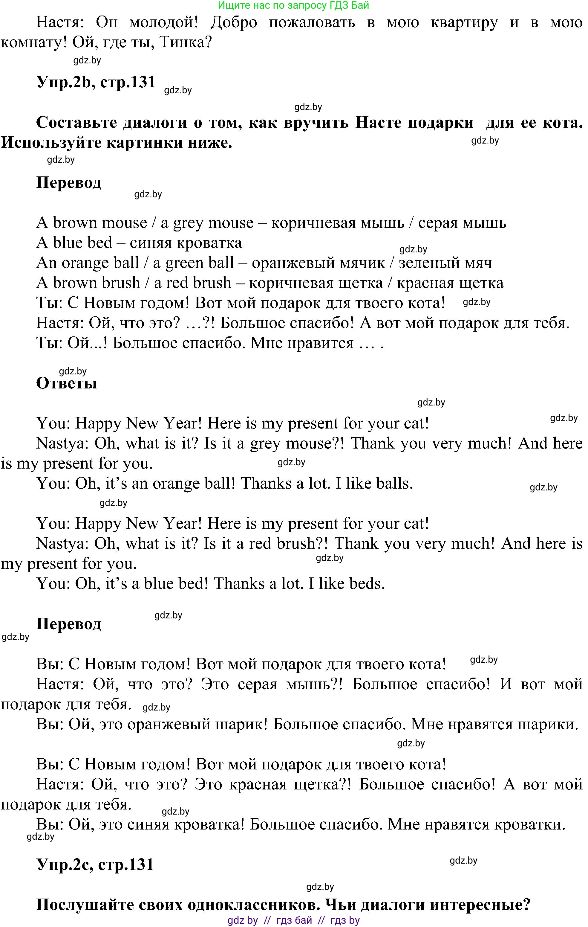 Английский язык (english), 4 класс Учебник (Student's book), авторы: Лапицкая Людмила Михайловна (Lapitskaya Ludmila), Седунова Наталья Михайловна (Sedunova Natalia), издательство Адукацыя i выхаванне, Минск, 2024, бирюзового цвета, Часть ( Part) 1, страница 130, номер 2, Решение 1 (продолжение 2)