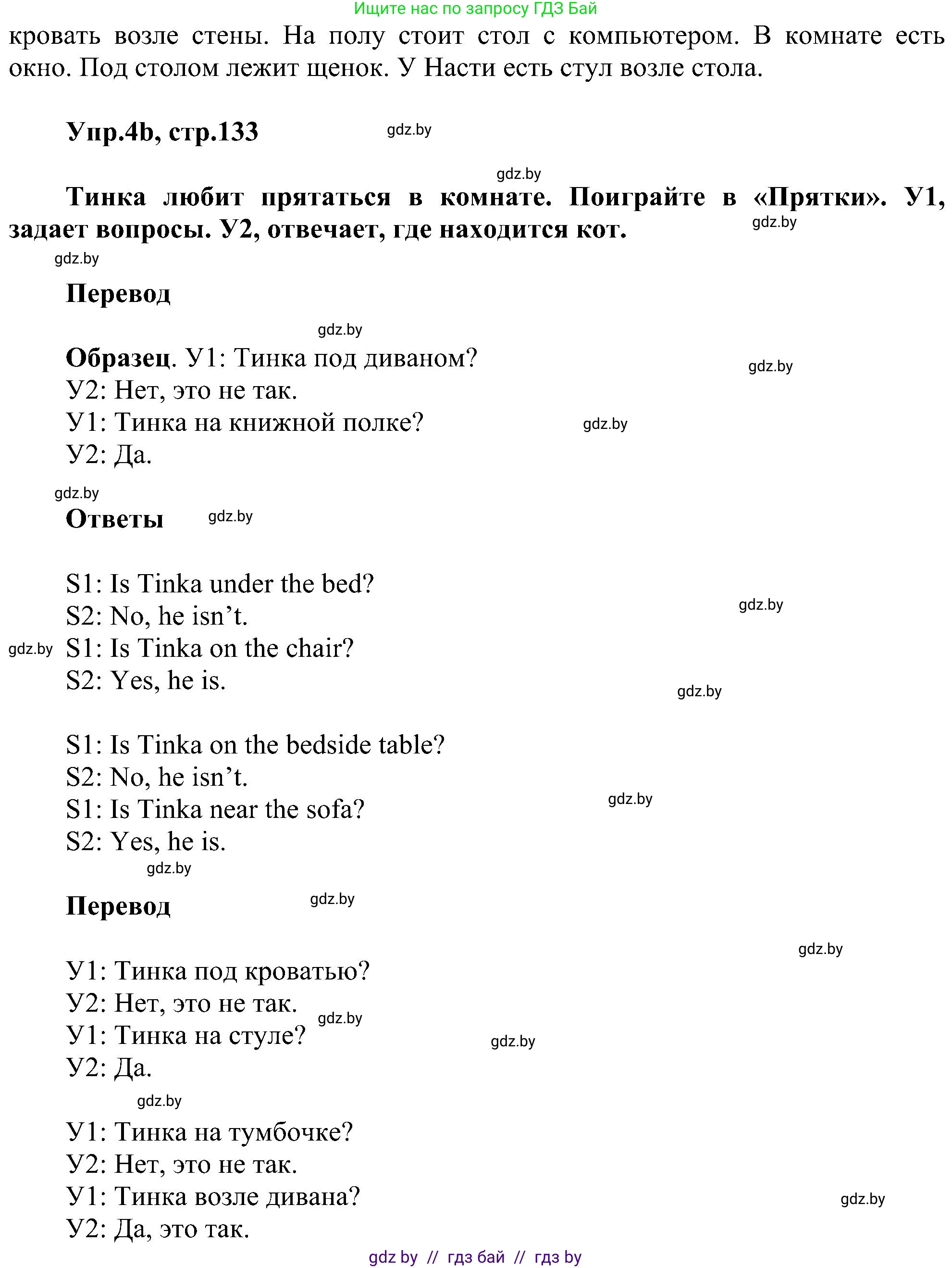 Английский язык (english), 4 класс Учебник (Student's book), авторы: Лапицкая Людмила Михайловна (Lapitskaya Ludmila), Седунова Наталья Михайловна (Sedunova Natalia), издательство Адукацыя i выхаванне, Минск, 2024, бирюзового цвета, Часть ( Part) 1, страница 132, номер 4, Решение 1 (продолжение 2)