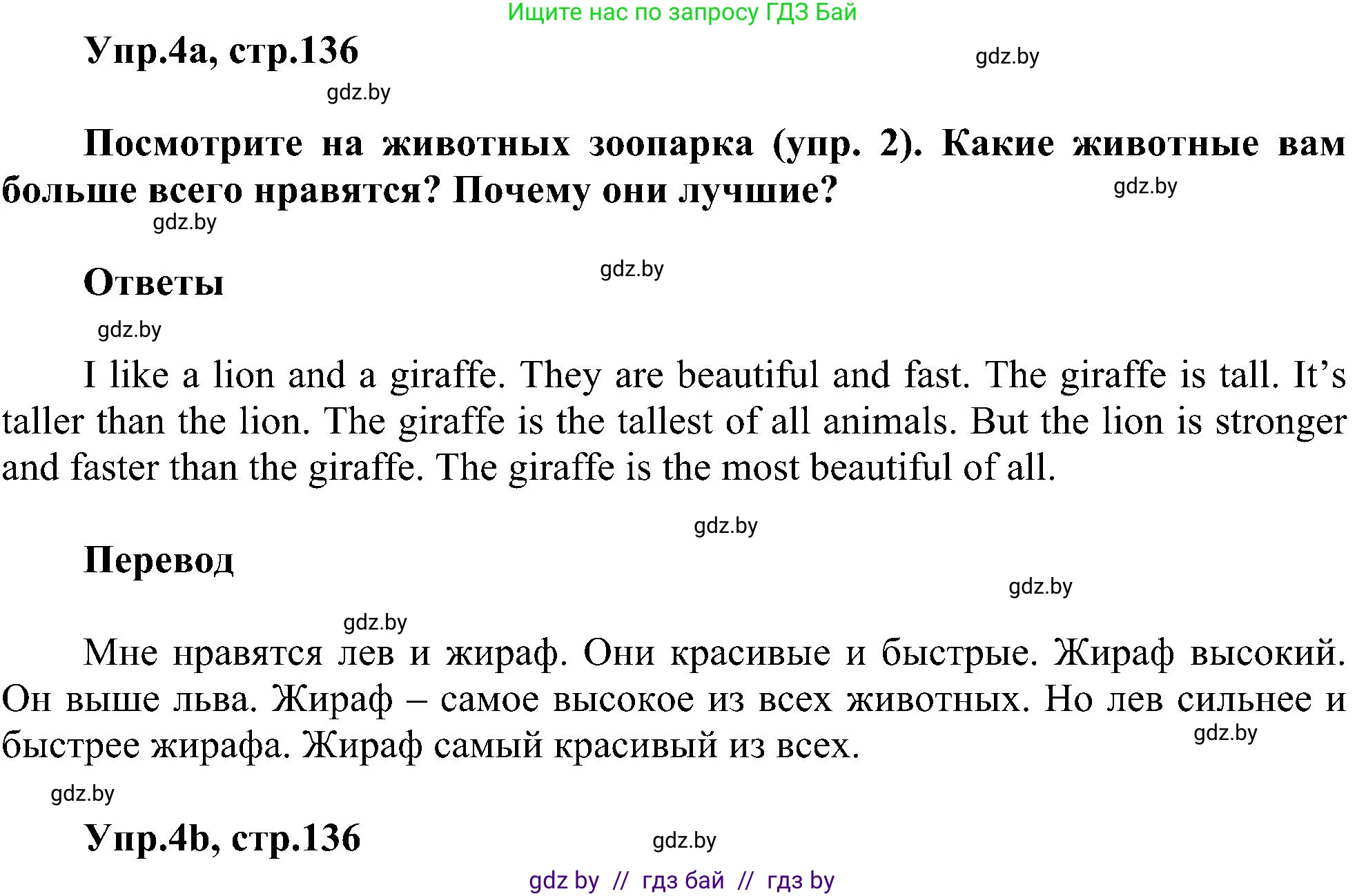 Английский язык (english), 4 класс Учебник (Student's book), авторы: Лапицкая Людмила Михайловна (Lapitskaya Ludmila), Седунова Наталья Михайловна (Sedunova Natalia), издательство Адукацыя i выхаванне, Минск, 2024, бирюзового цвета, Часть ( Part) 1, страница 136, номер 4, Решение 1